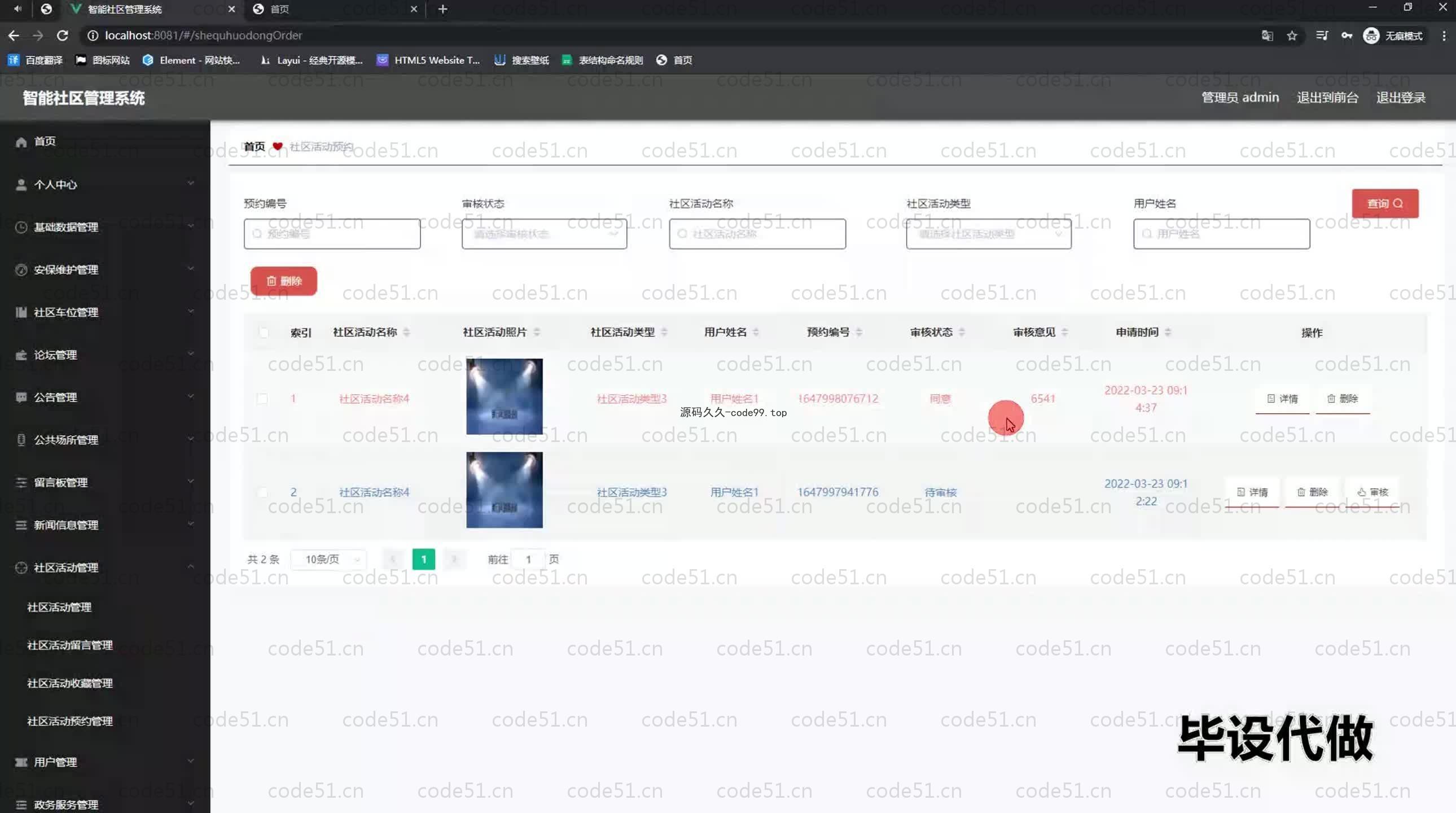 基于SpringBoot+MySQL+Vue.js的智能社区管理系统(附论文)