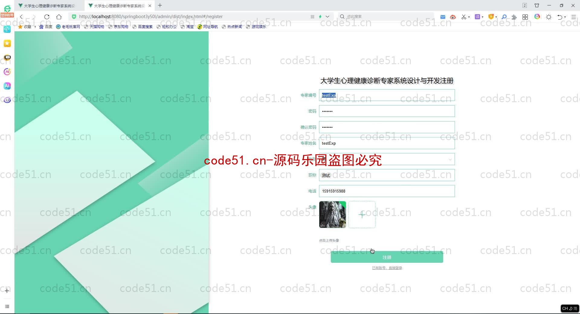 基于SpringBoot+MySQL+SSM+Vue.js的大学生心理健康诊断系统(附论文)