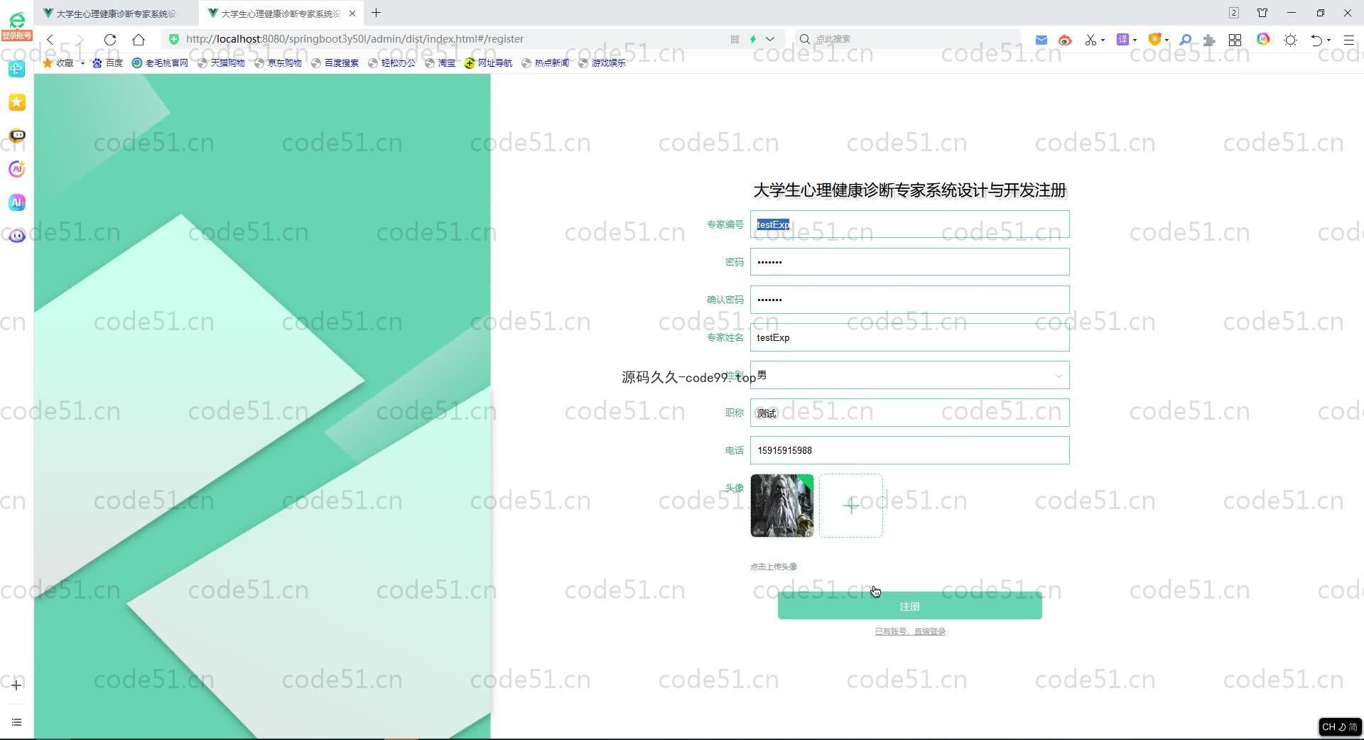 基于SpringBoot+MySQL+Vue.js的大学生心理健康诊断系统(附论文)