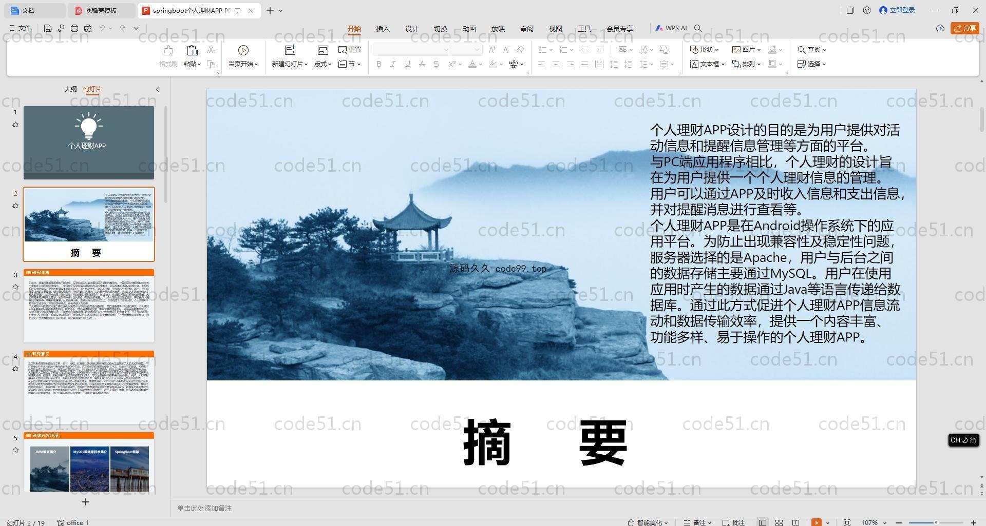 基于SpringBoot+MySQL+Vue.js+Uniapp的个人理财APP(附论文)