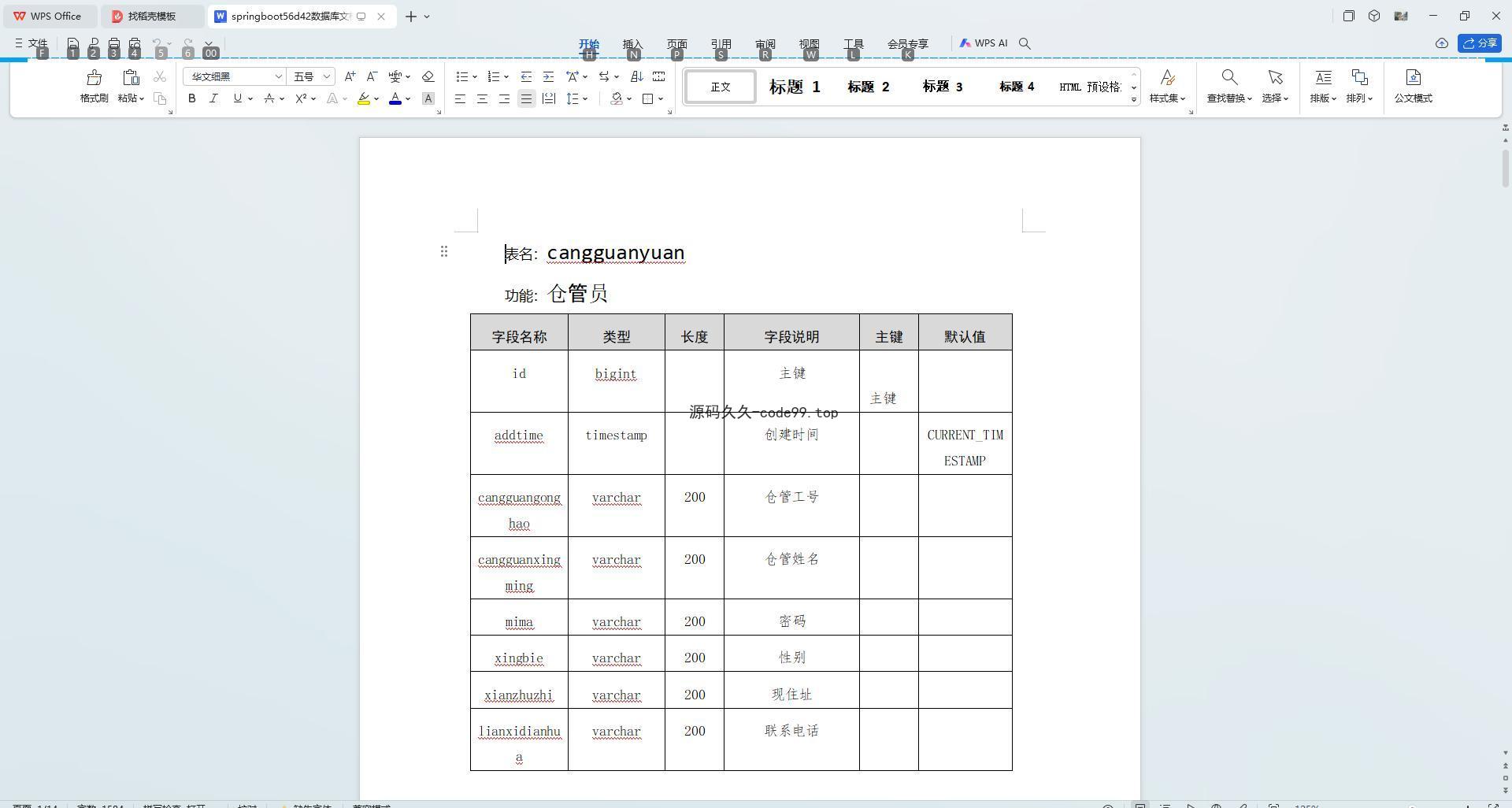 基于SpringBoot+MySQL+Vue.js的农机配件仓库管理系统(附论文)
