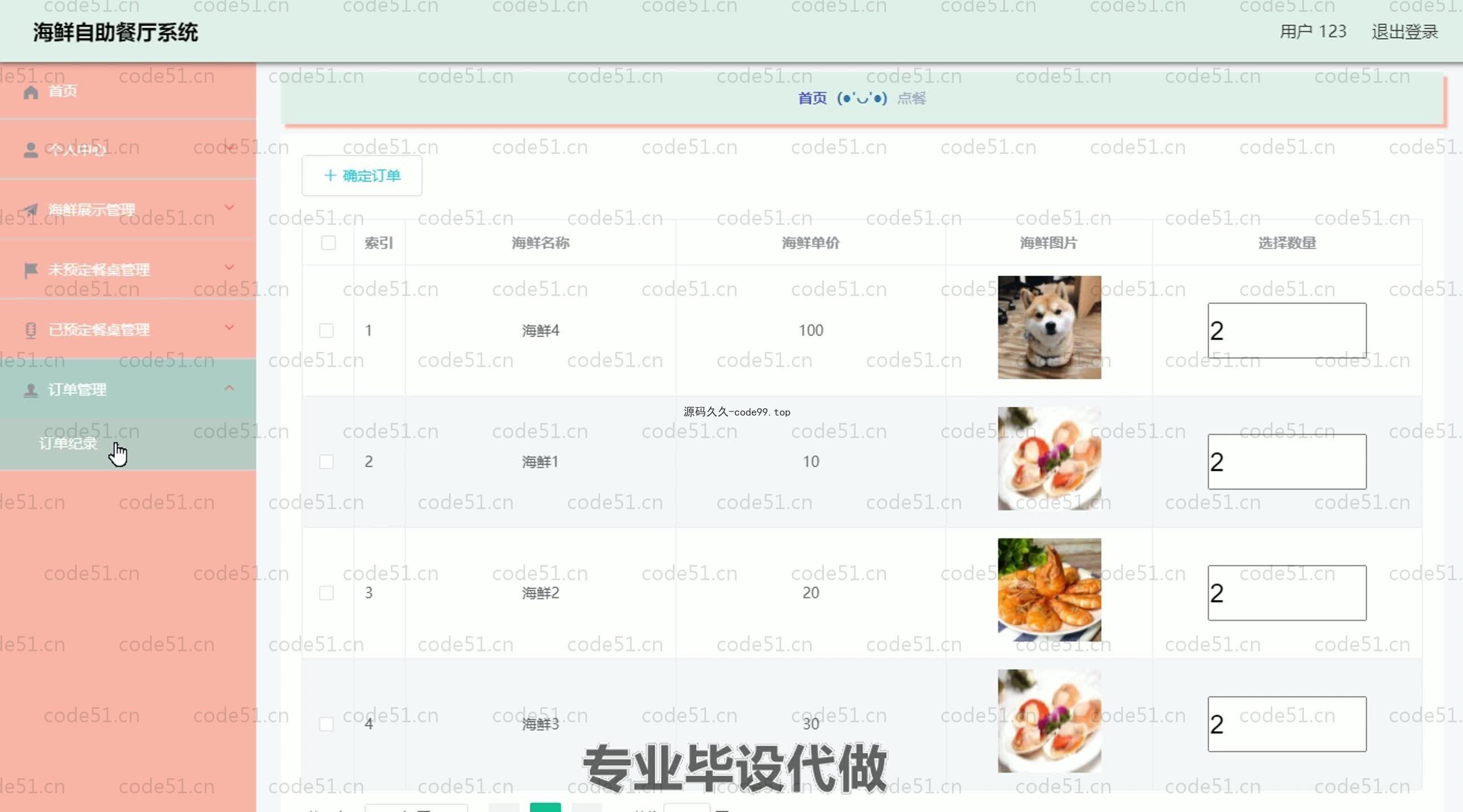 基于SpringBoot+MySQL+Vue.js的海鲜自助餐厅管理系统(附论文)