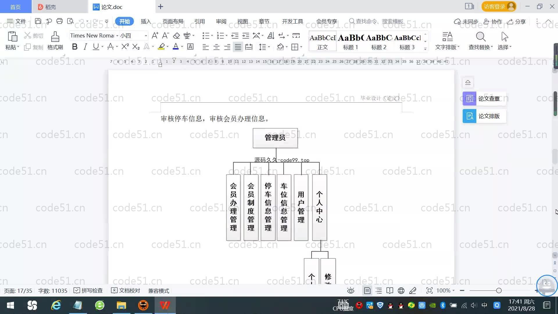 基于SpringBoot+MySQL+Vue.js的智能停车场系统(附论文)