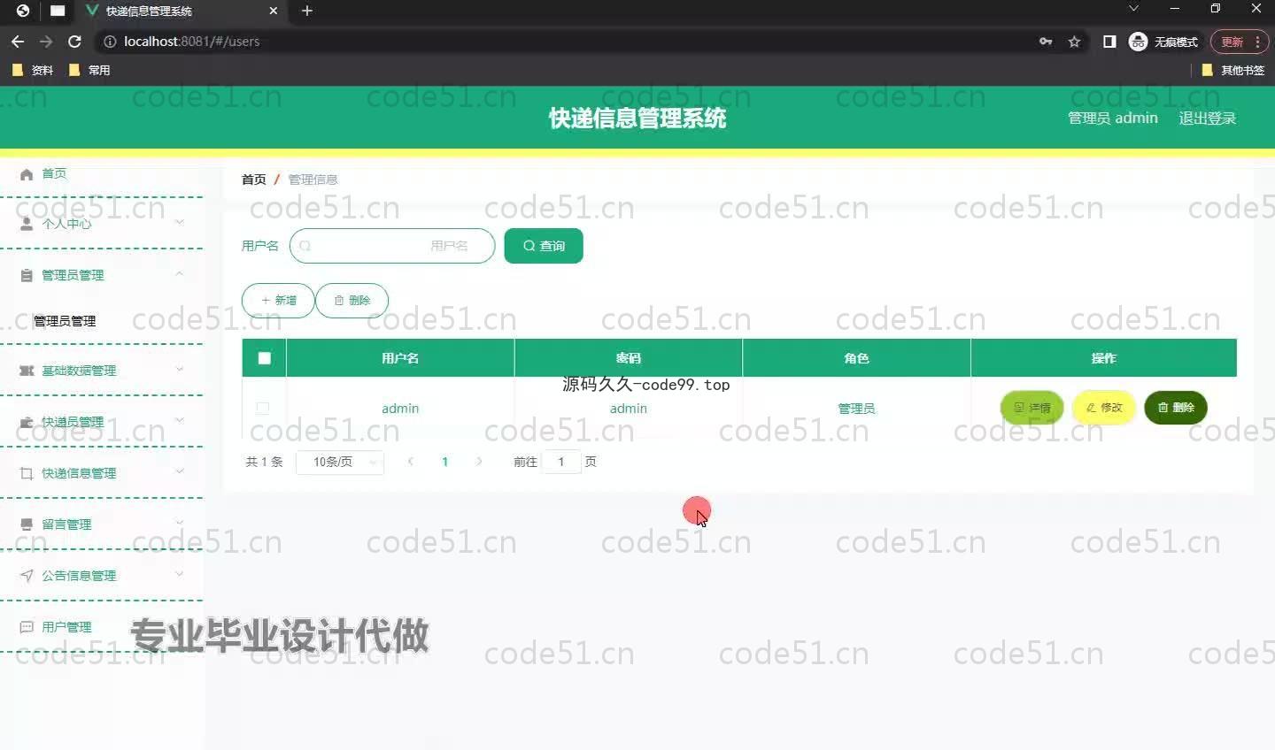 基于SpringBoot+MySQL+Vue.js的快递信息管理系统(附论文)