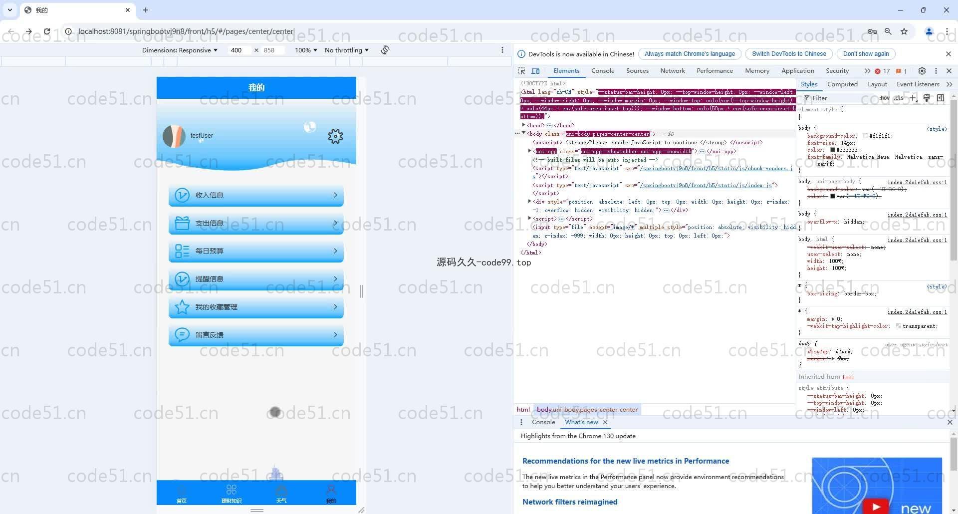 基于SpringBoot+MySQL+Vue.js+Uniapp的个人理财APP(附论文)
