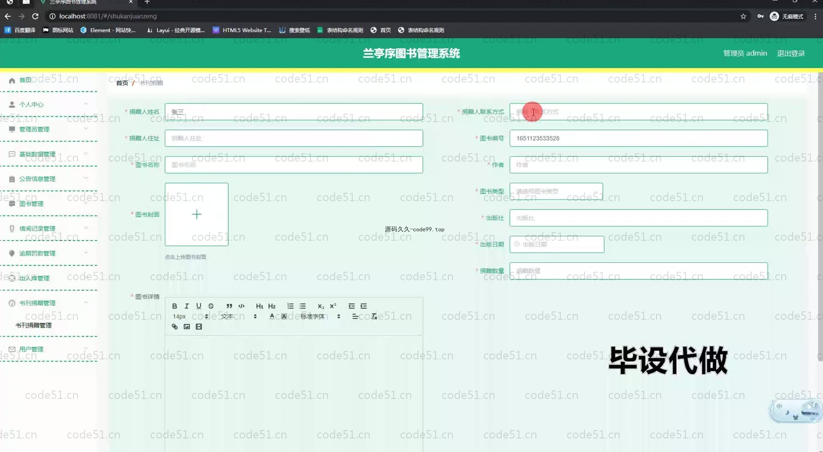 基于SpringBoot+MySQL+Vue.js的图书管理系统(附论文)