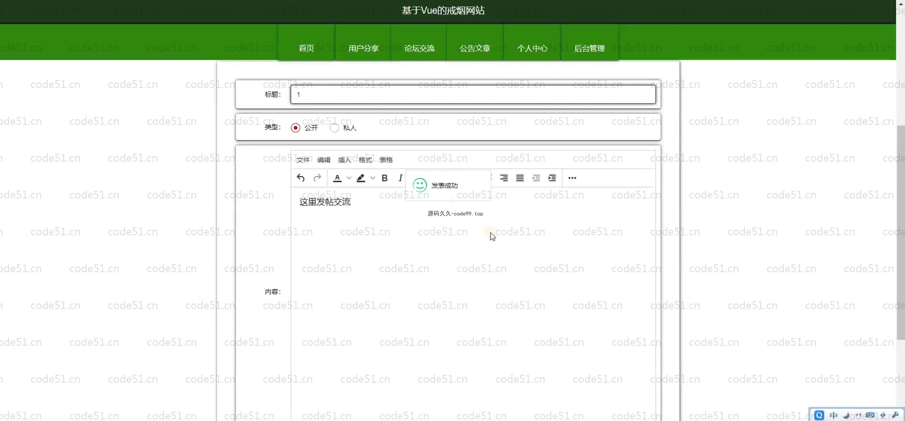 基于SpringBoot+MySQL+Vue.js的戒烟系统(附论文)
