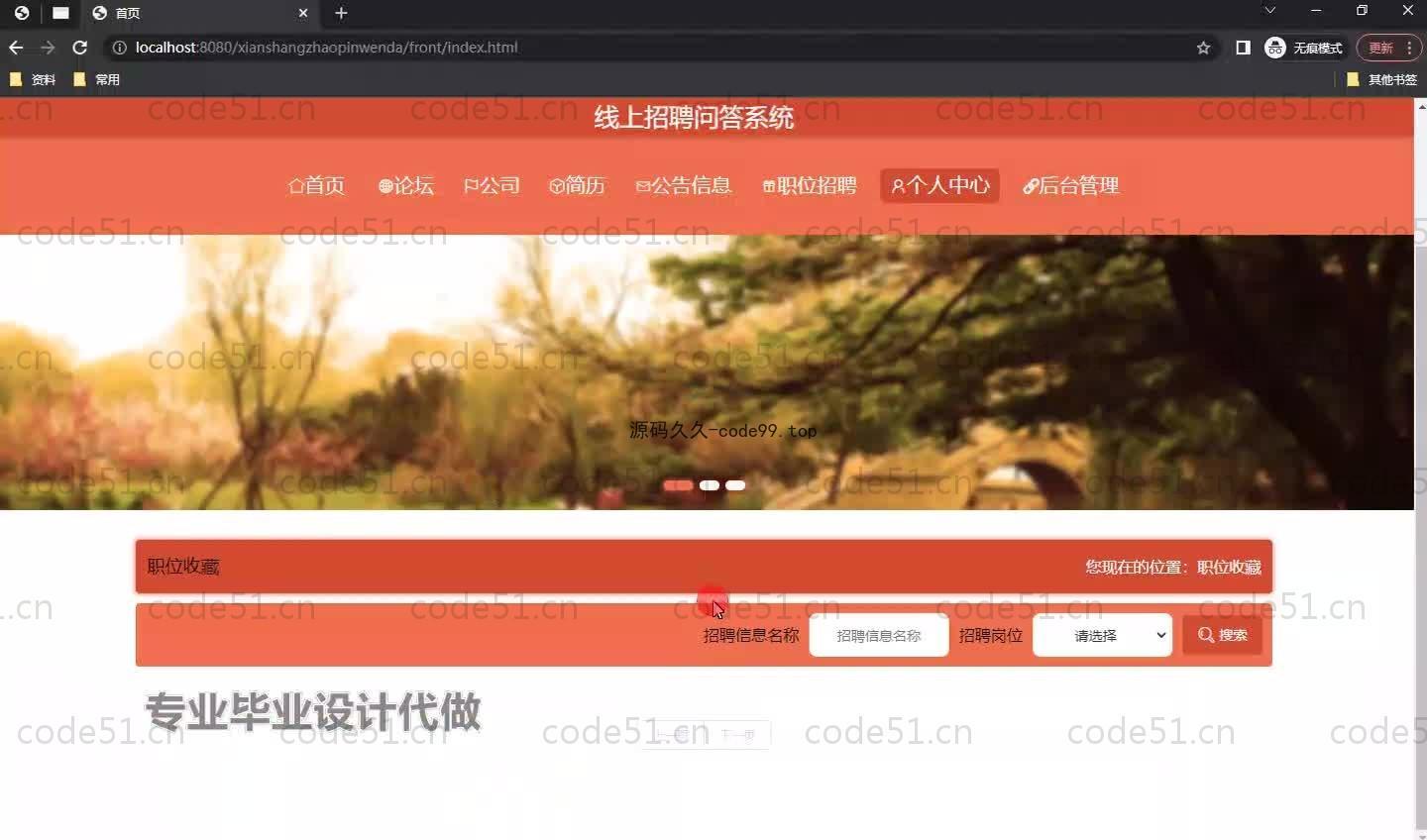 基于SpringBoot+MySQL+Vue.js的招聘提问系统(附论文)