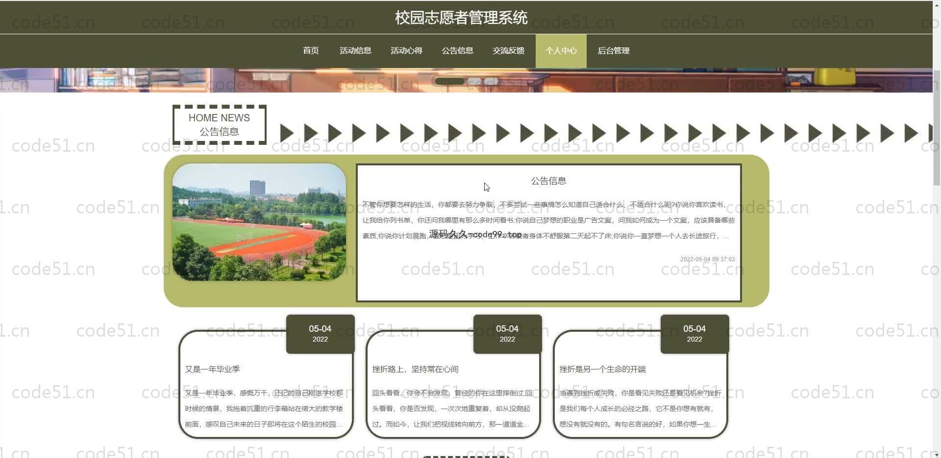 基于SpringBoot+MySQL+Vue.js的校园志愿者管理系统(附论文)