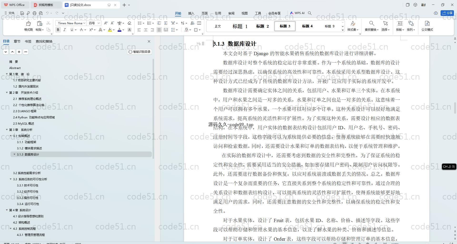 基于Python+Django+MySQL+Vue前后端分离的智能水果销售系统(附论文)