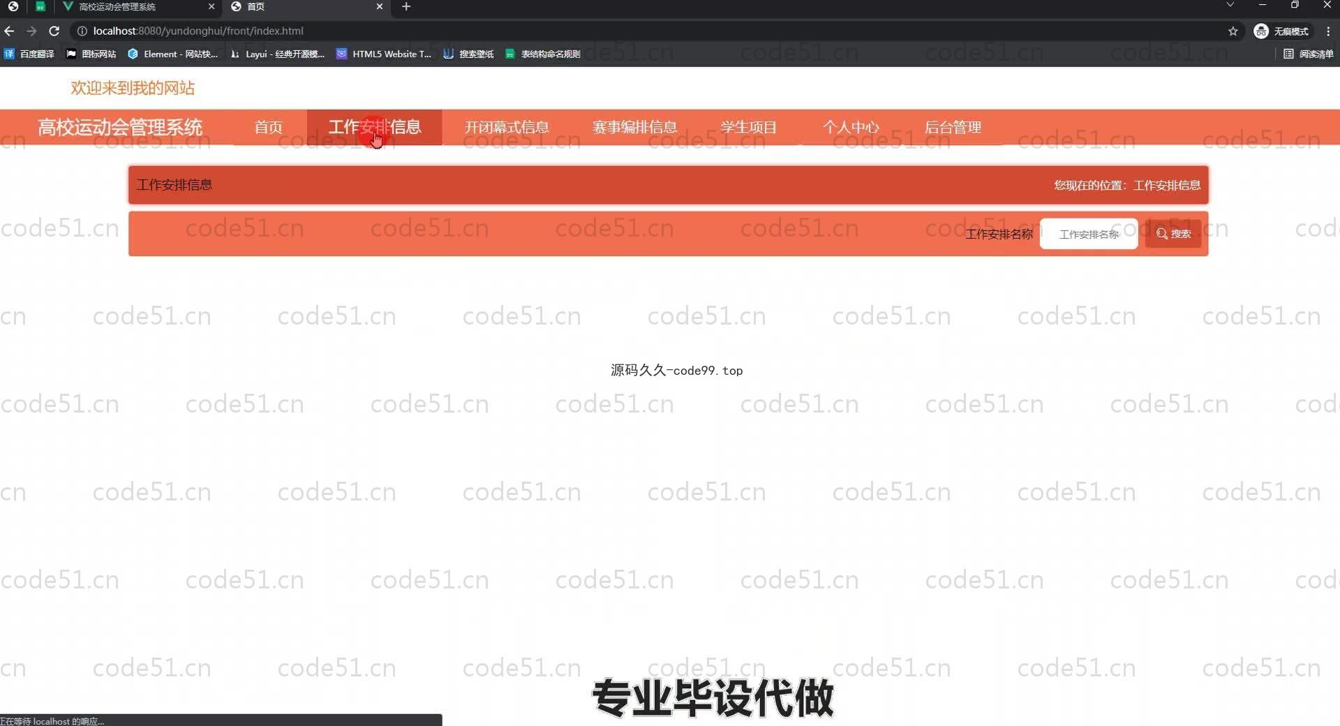 基于SpringBoot+MySQL+Vue.js的高校运动会管理系统(附论文)