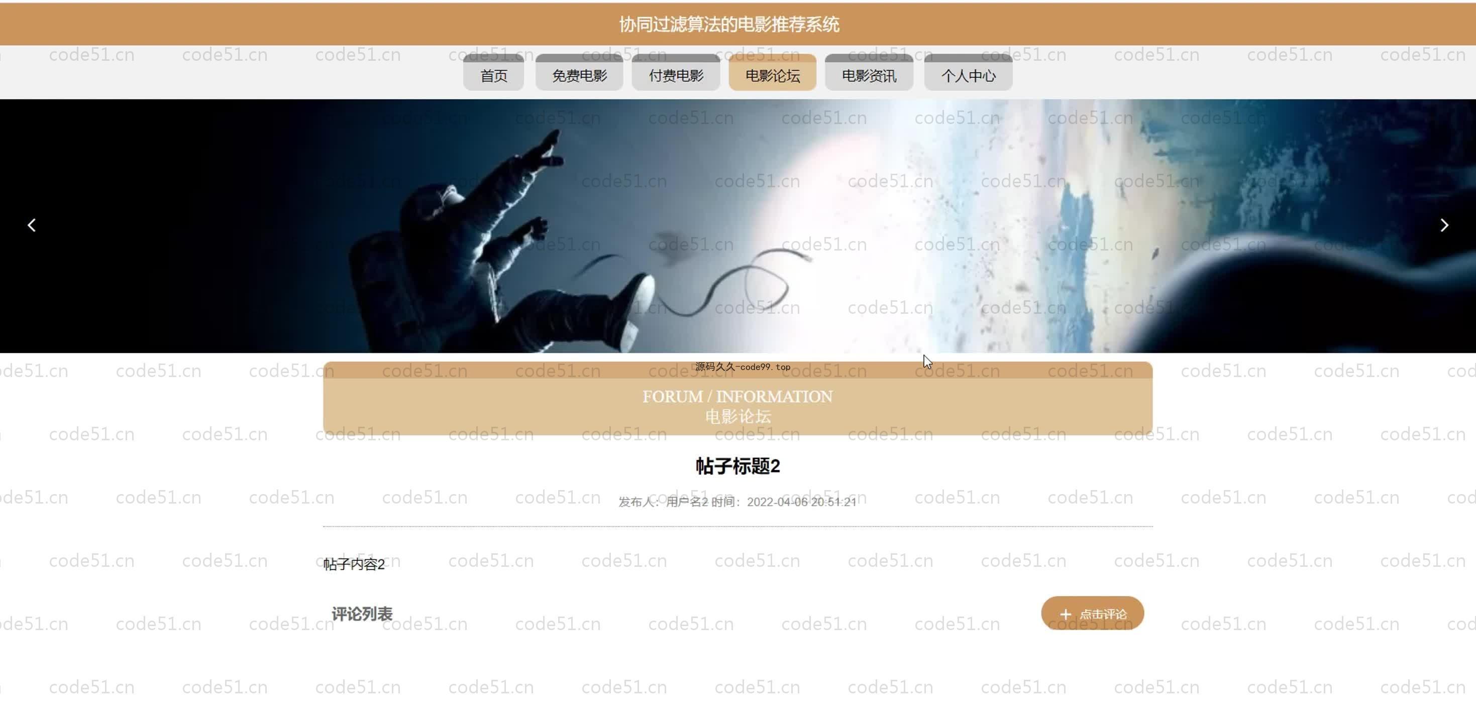 基于SpringBoot+MySQL+Vue.js的协同过滤算法电影推荐系统(附论文)
