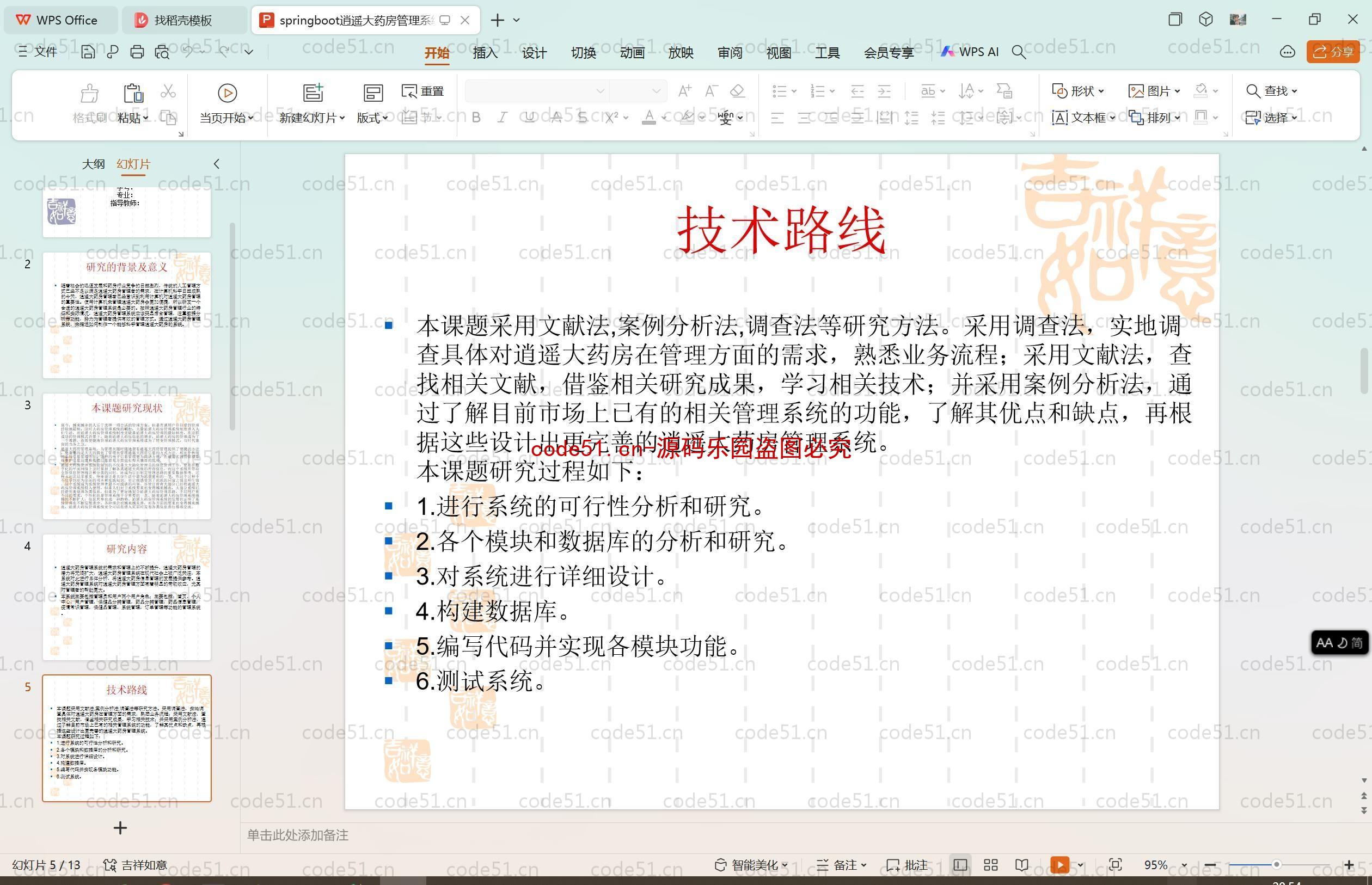 基于SpringBoot+MySQL+Vue的大药房管理系统(附论文)