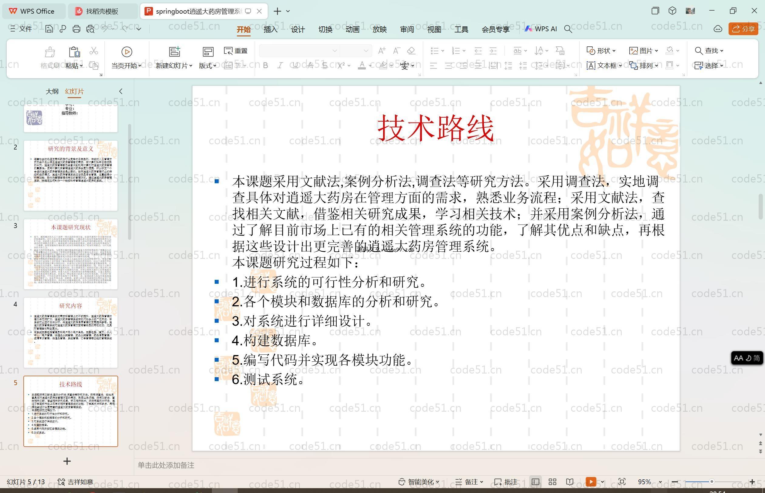 基于SpringBoot+MySQL+Vue的大药房管理系统(附论文)