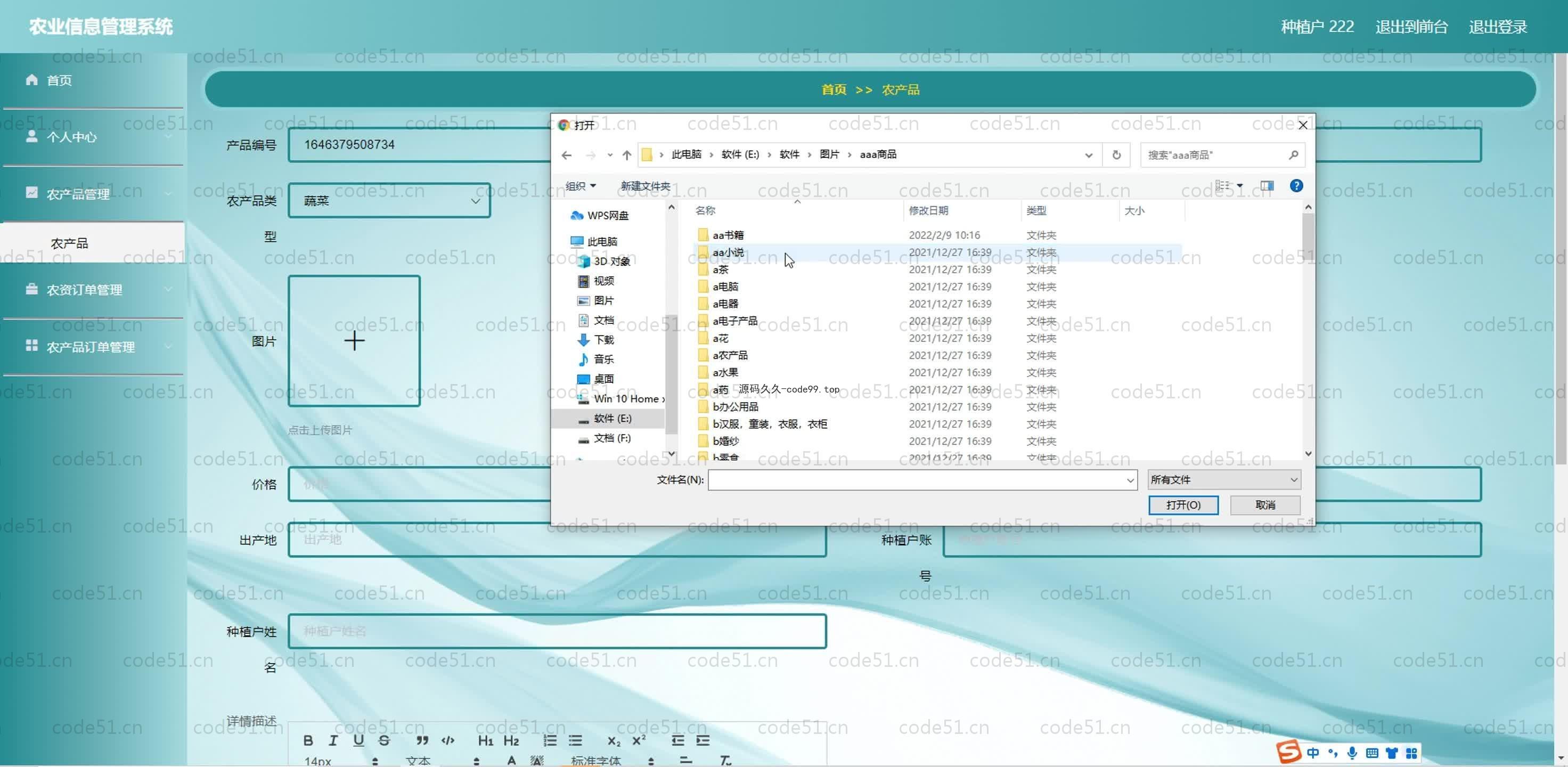 基于SpringBoot+MySQL+Vue.js的农业信息管理系统(附论文)