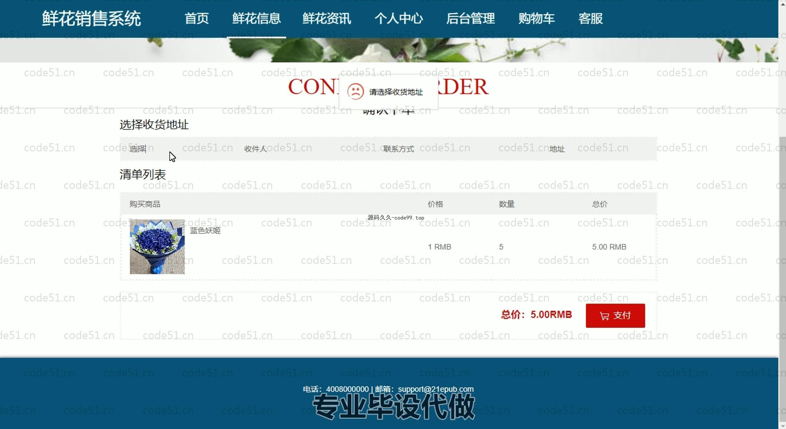 基于SpringBoot+MySQL+Vue.js的鲜花销售系统(附论文)