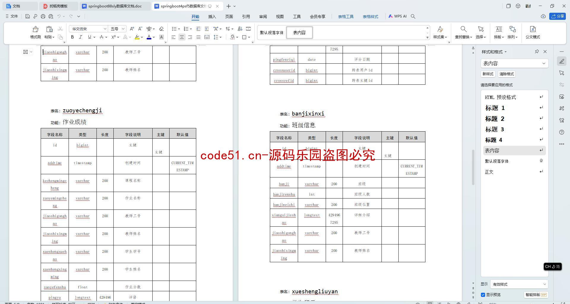 基于SpringBoot+MySQL+SSM+Vue.js的在线作业管理系统(附论文)