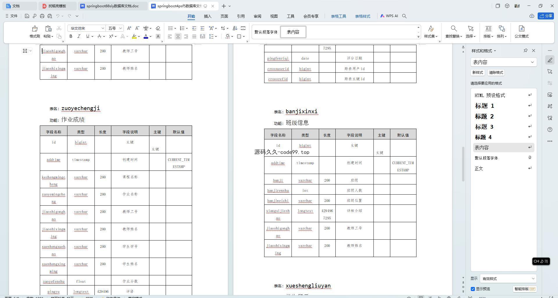 基于SpringBoot+MySQL+Vue.js的在线作业管理系统(附论文)