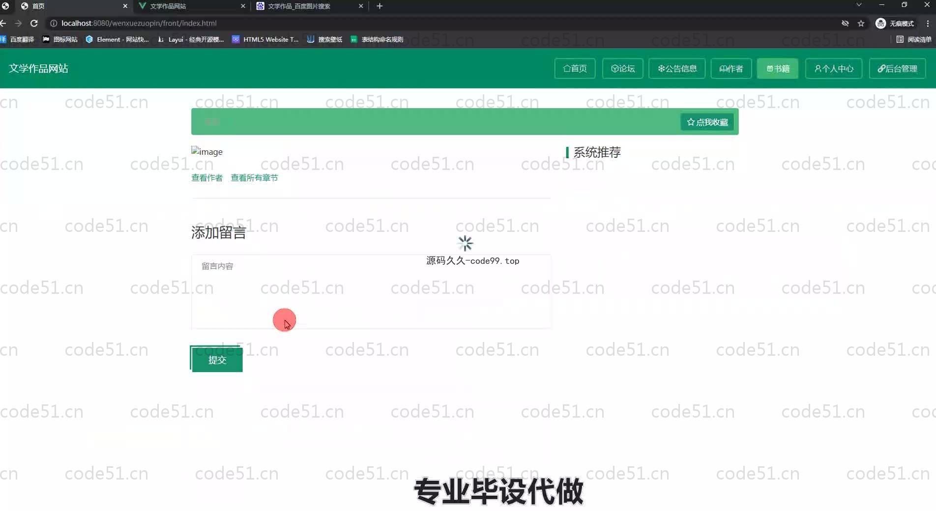 基于SpringBoot+MySQL+Vue.js的中国文学作品系统(附论文)