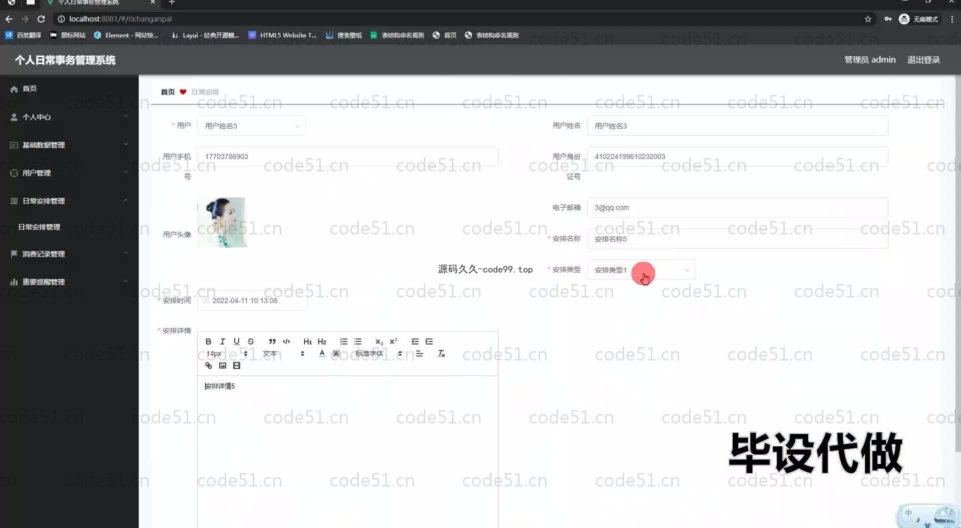 基于SpringBoot+MySQL+Vue.js的个人日常事务管理系统(附论文)