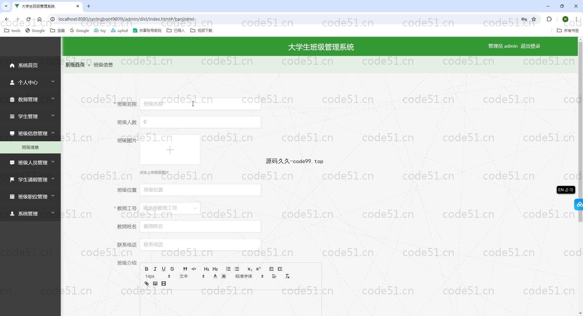 基于SpringBoot+MySQL+Vue.js的大学生班级管理系统(附论文)