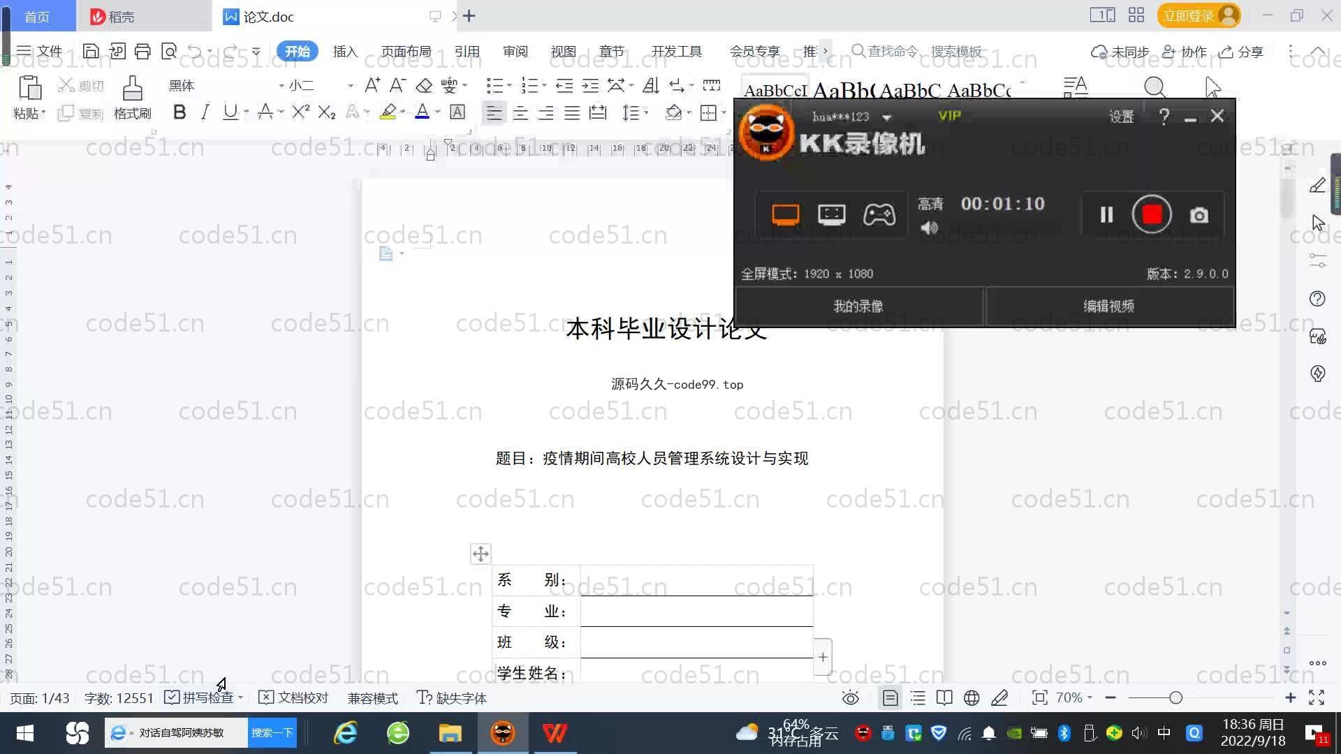 基于SpringBoot+MySQL+Vue.js的高校疫情人员管理系统(附论文)