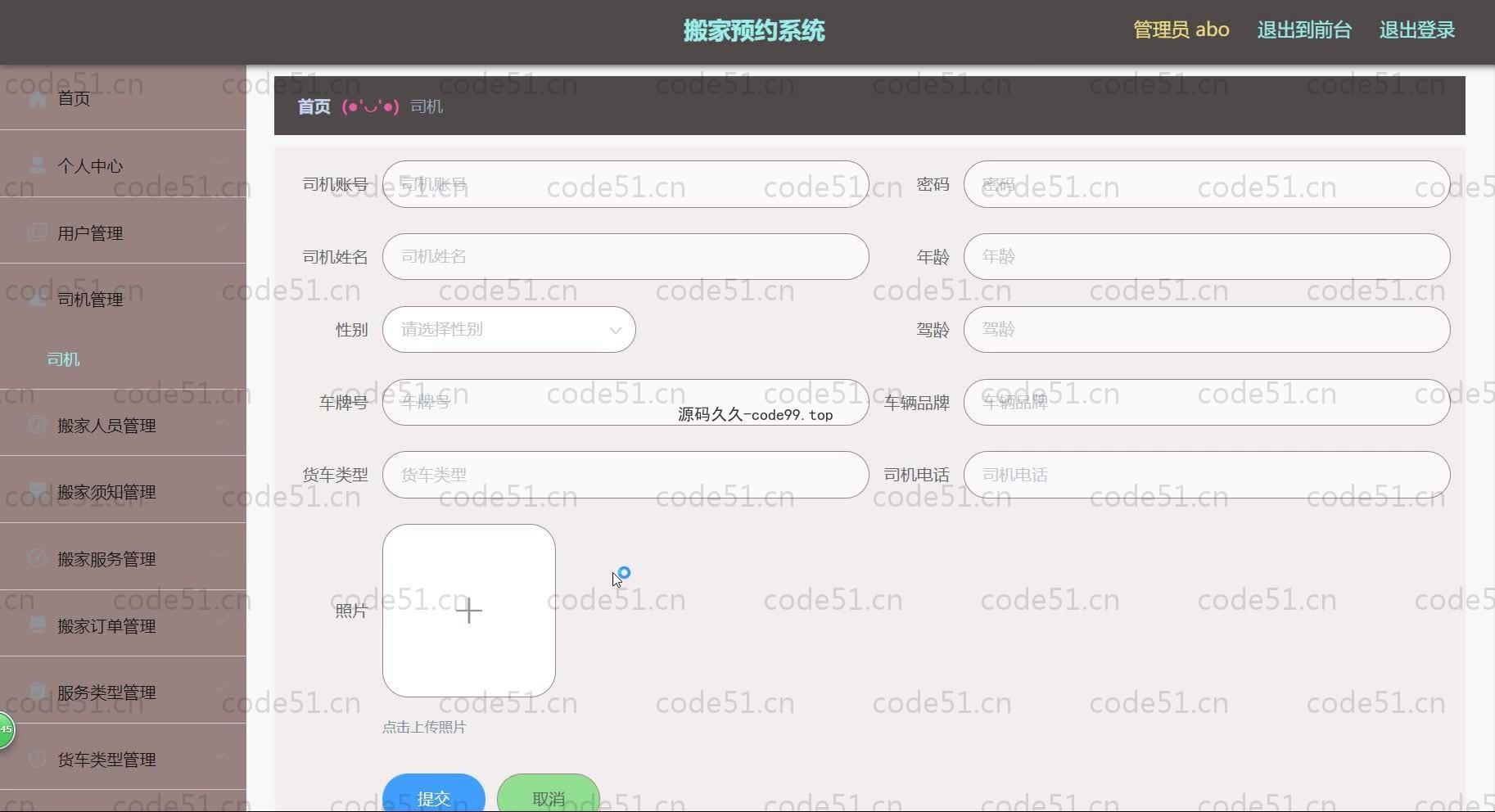 基于SpringBoot+MySQL+Vue.js的搬家预约系统(附论文)