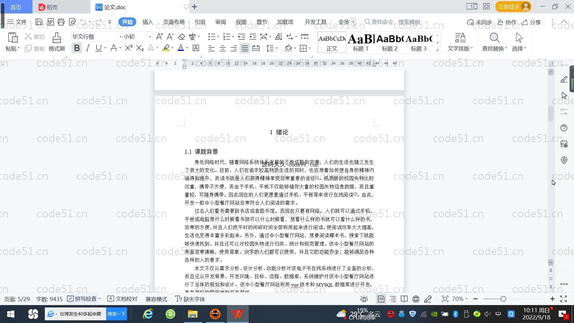 基于SpringBoot+MySQL+Vue.js的中小型餐厅系统(附论文)