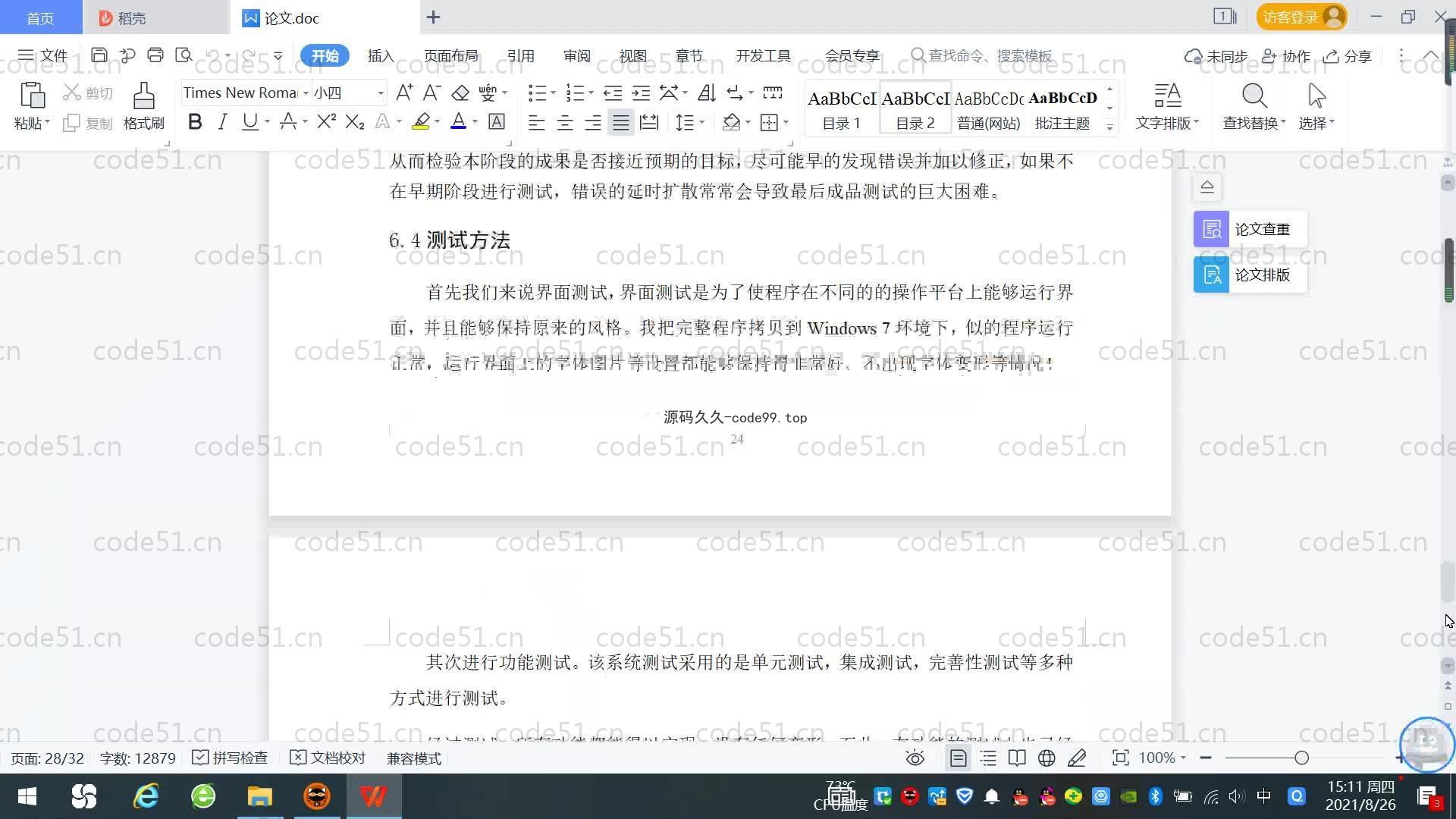 基于SpringBoot+MySQL+Vue.js的课程管理系统(附论文)