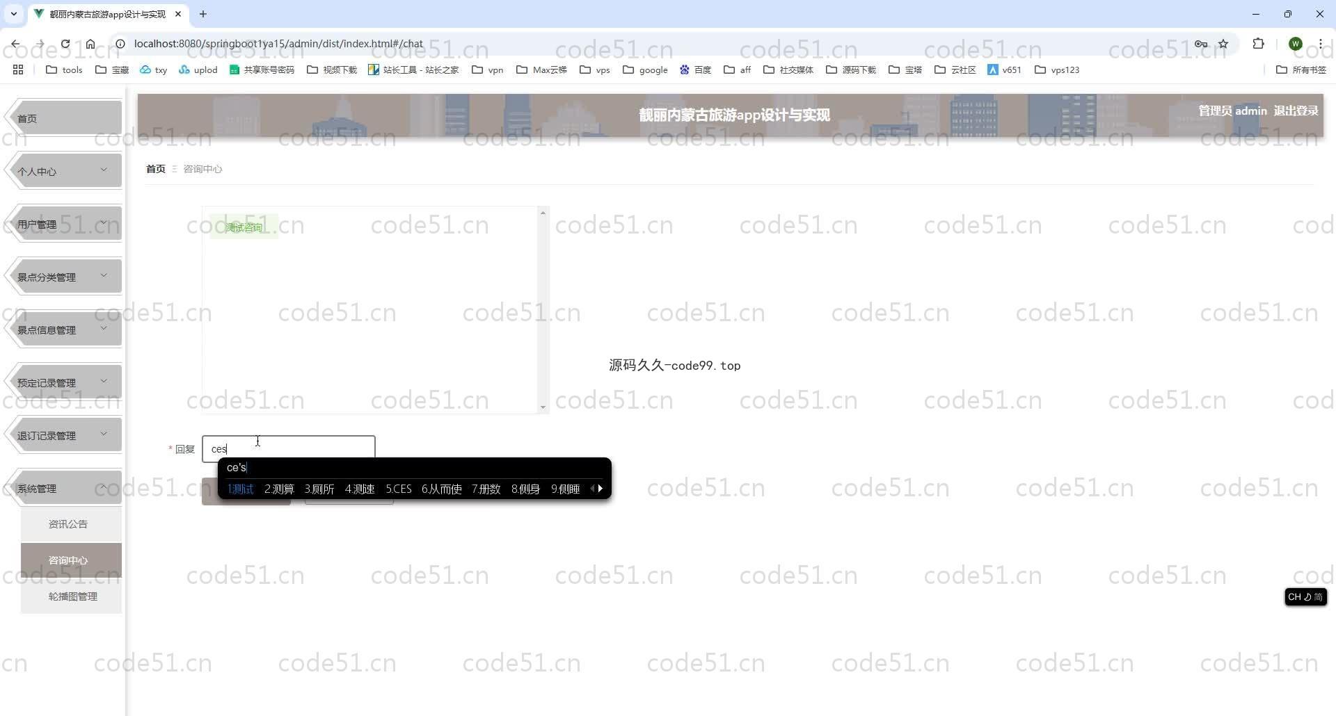 基于SpringBoot+MySQL+Vue.js+Uniapp的靓丽内蒙古旅游app(附论文)