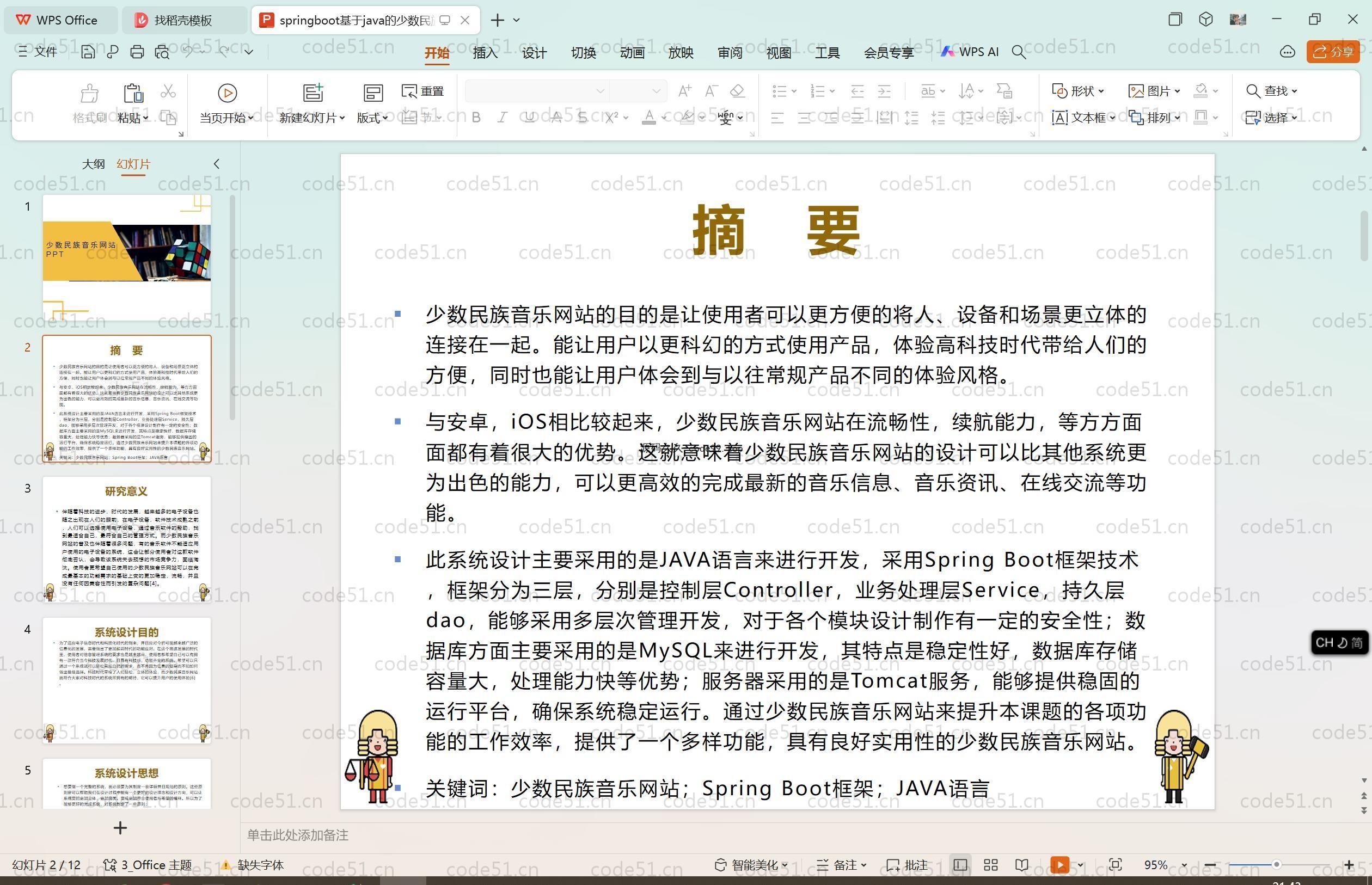 基于SpringBoot+MySQL+Vue.js的少数民族音乐系统(附论文)
