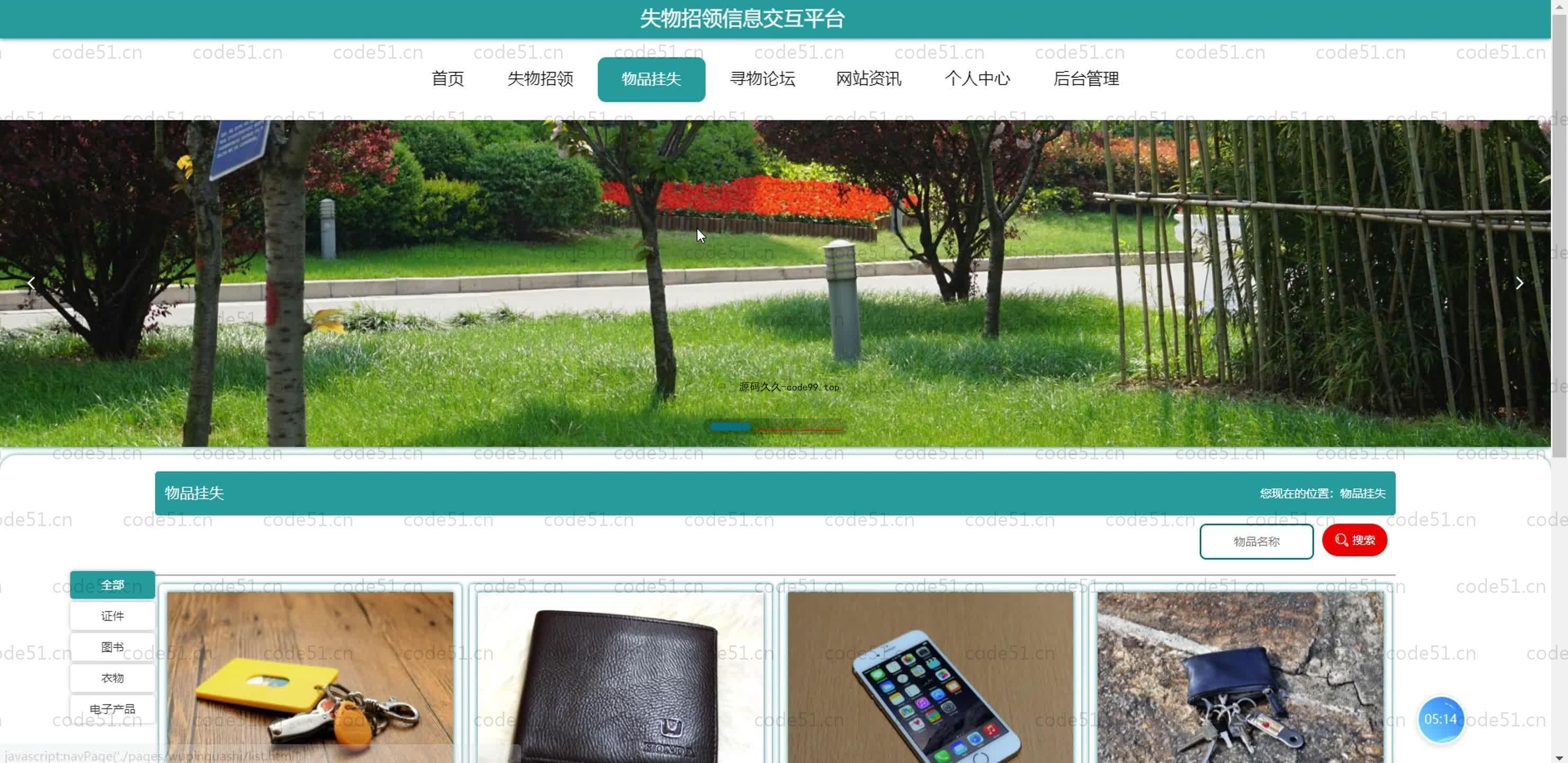 基于SpringBoot+MySQL+Vue.js的失物招领信息交互平台(附论文)