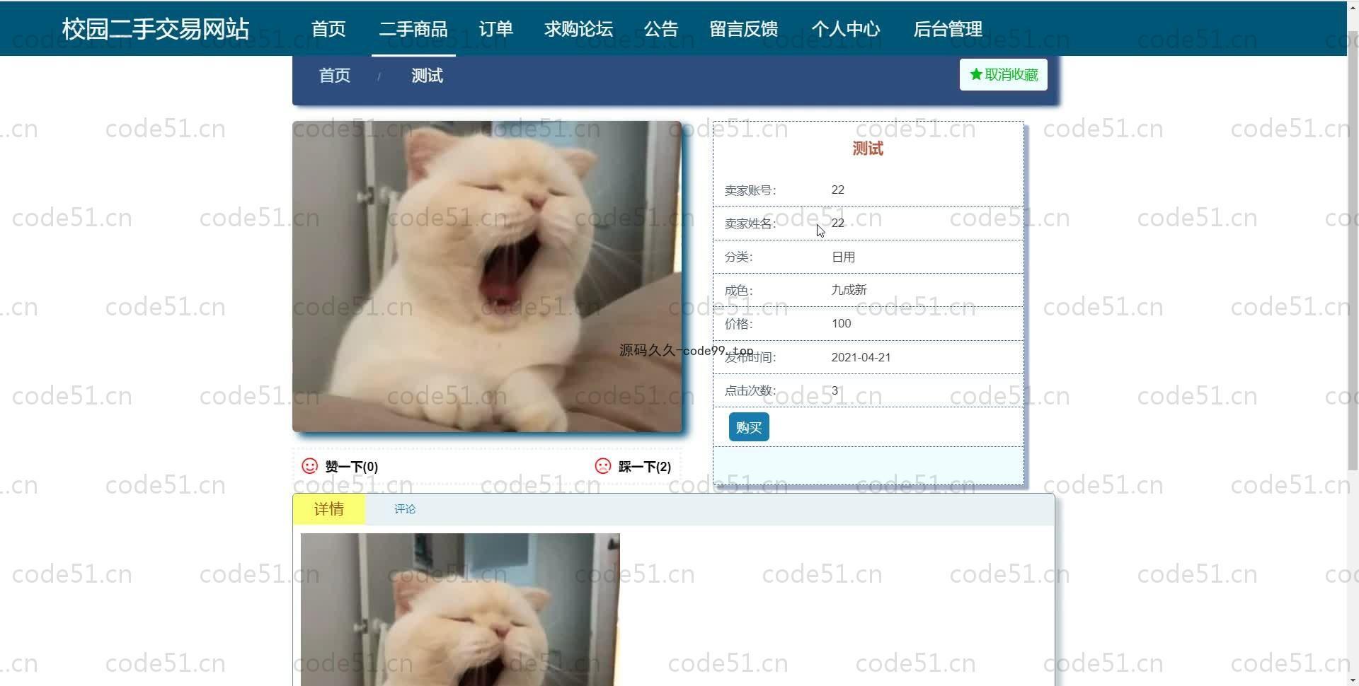 基于SpringBoot+MySQL+Vue.js的校园二手交易系统(附论文)