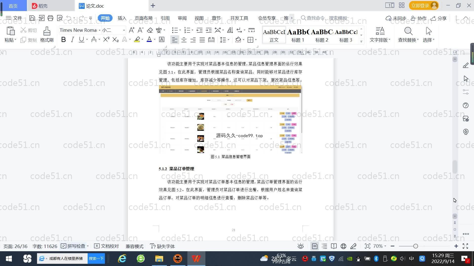 基于SpringBoot+MySQL+Vue.js的餐厅点餐系统(附论文)