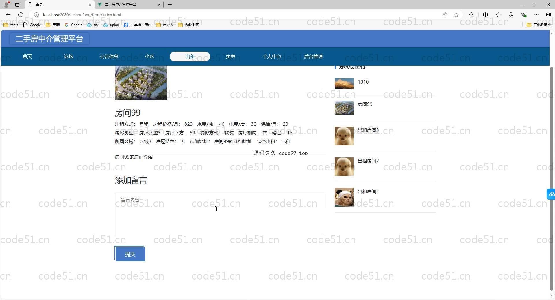 基于SpringBoot+MySQL+Vue.js的二手房中介(附论文)