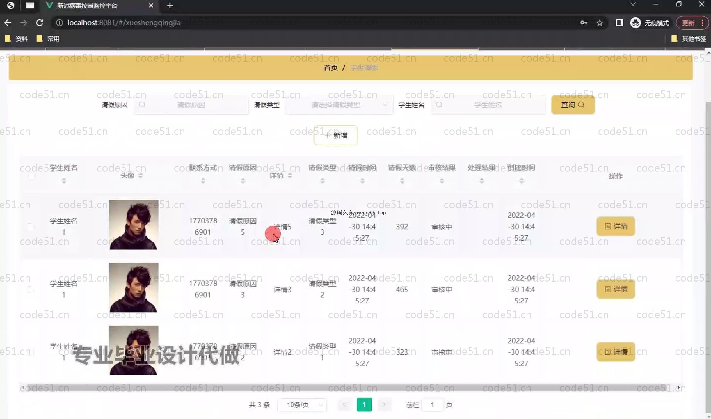 基于SpringBoot+MySQL+Vue.js的新冠疫情校园监控系统(附论文)