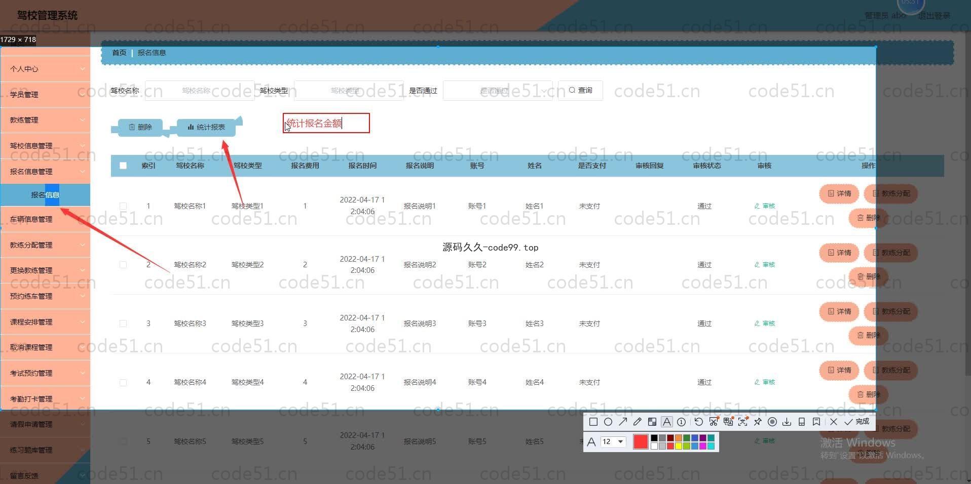 基于SpringBoot+MySQL+Vue.js的驾校管理系统
