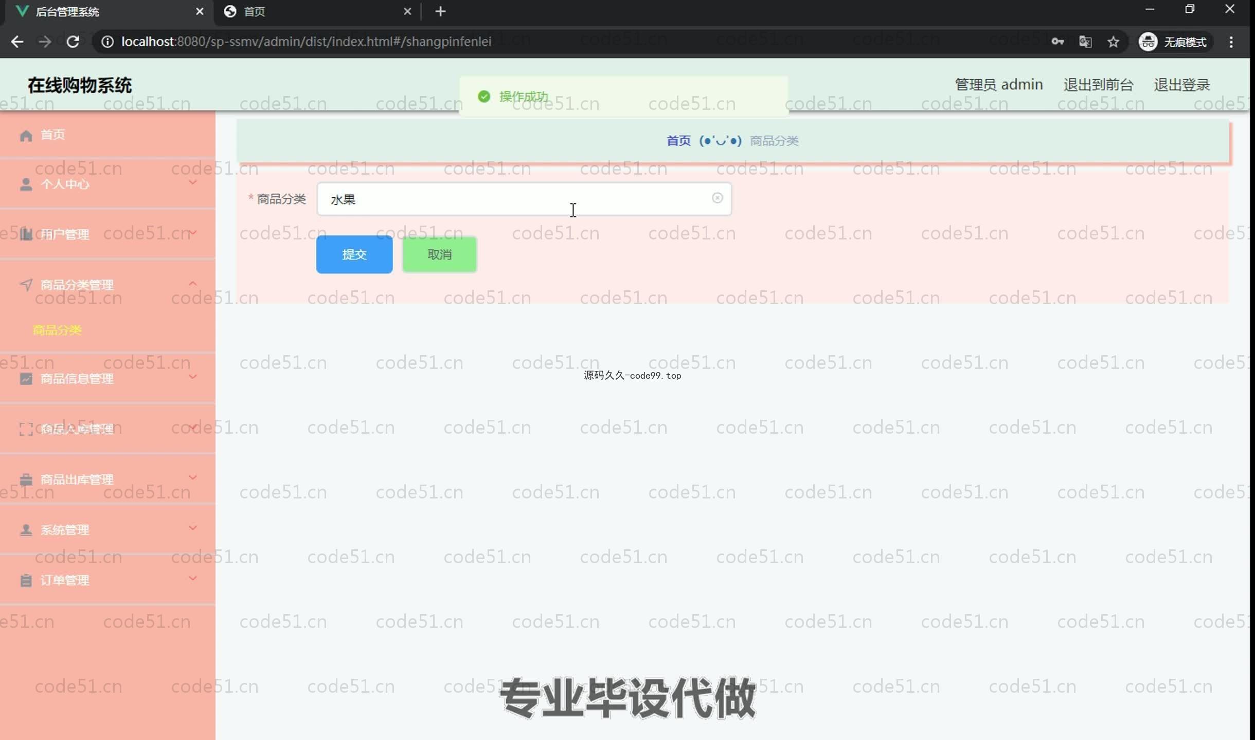 基于SpringBoot+MySQL+Vue.js的在线购物系统(附论文)