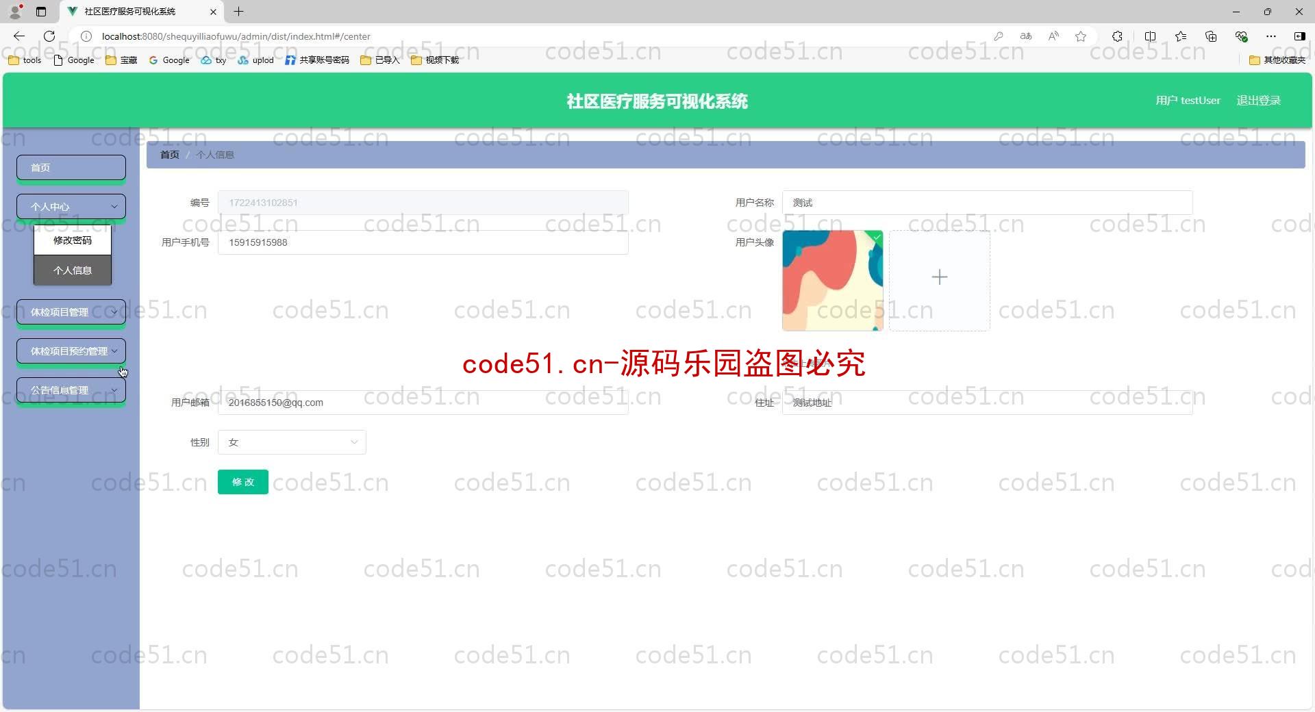 基于SpringBoot+MySQL+SSM+Vue.js的社区医疗服务可视化系统(附论文)