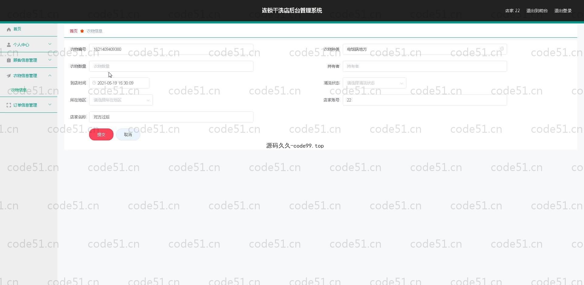 基于SpringBoot+MySQL+Vue.js的连锁干洗店系统(附论文)