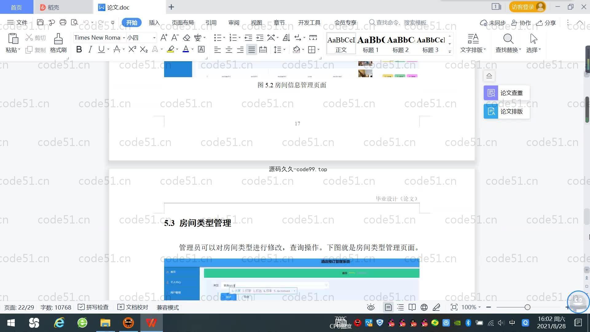 基于SpringBoot+MySQL+Vue.js的酒店预定系统(附论文)