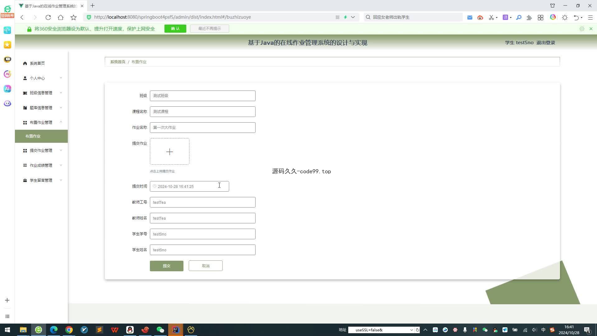 基于SpringBoot+MySQL+Vue.js的在线作业管理系统(附论文)