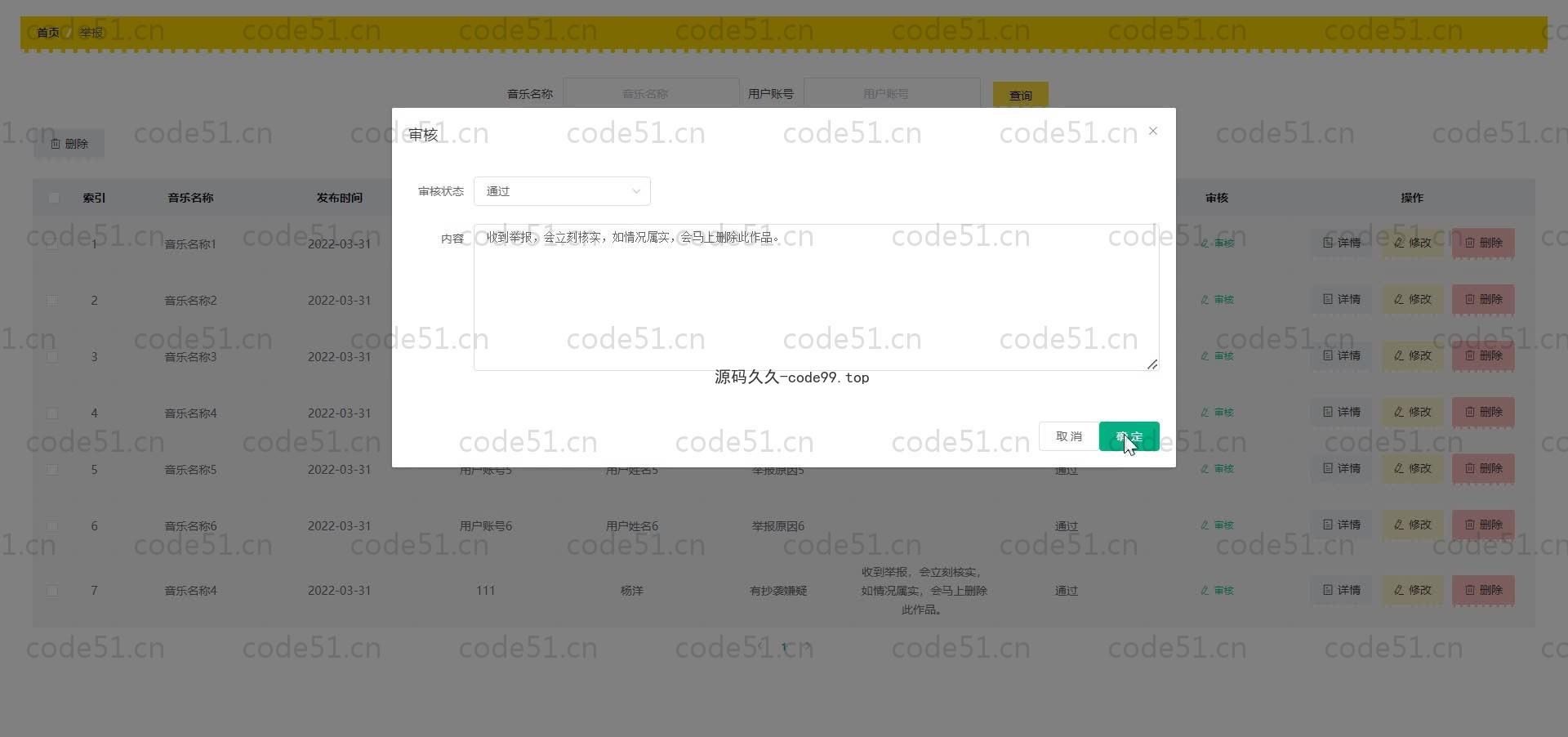 基于SpringBoot+MySQL+Vue.js的原创歌曲分享系统(附论文)