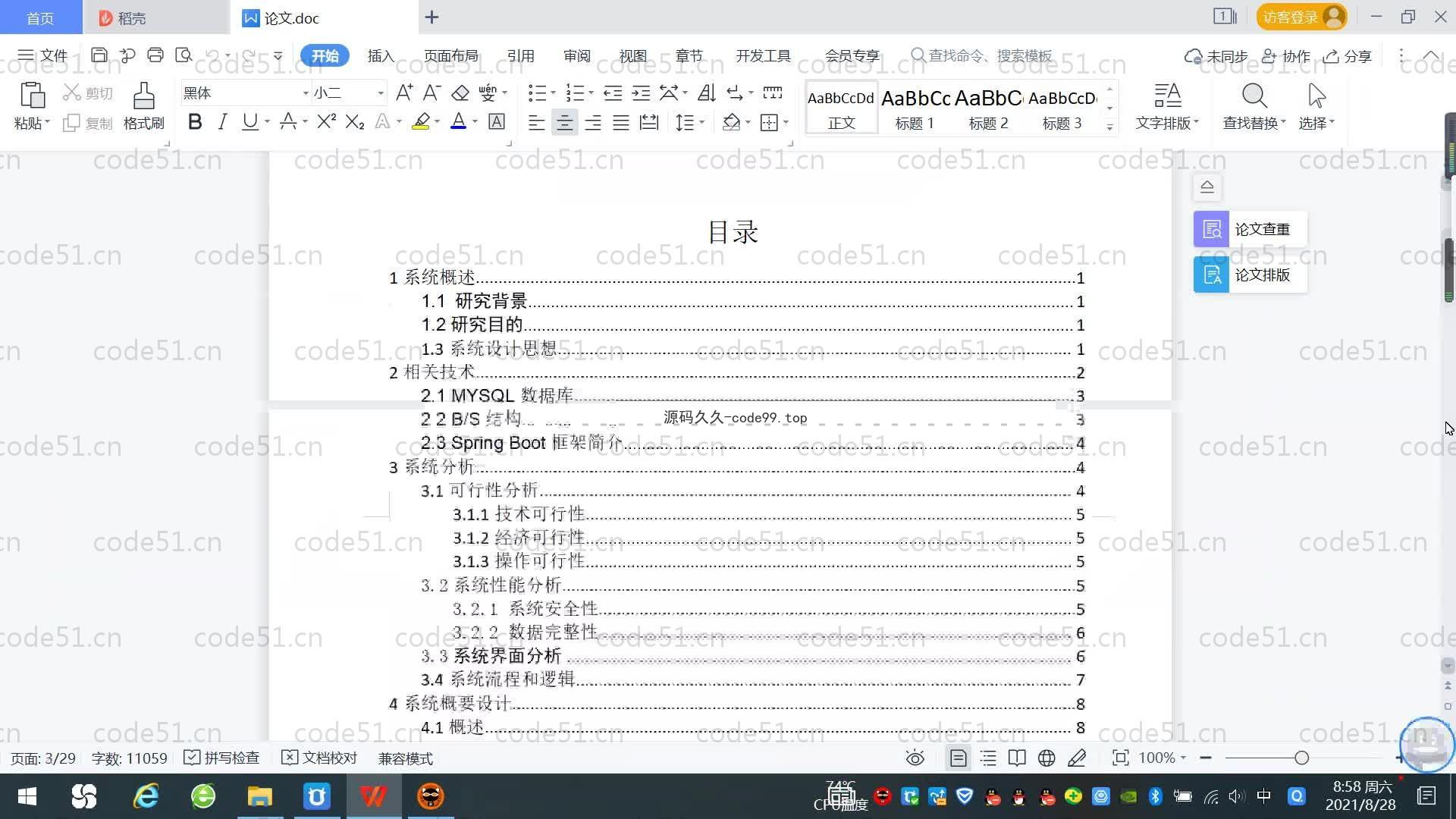 基于SpringBoot+MySQL+Vue.js的人力资源管理系统(附论文)
