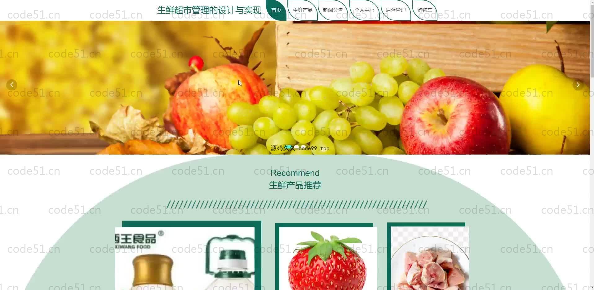 基于SpringBoot+MySQL+Vue.js的生鲜超市管理系统