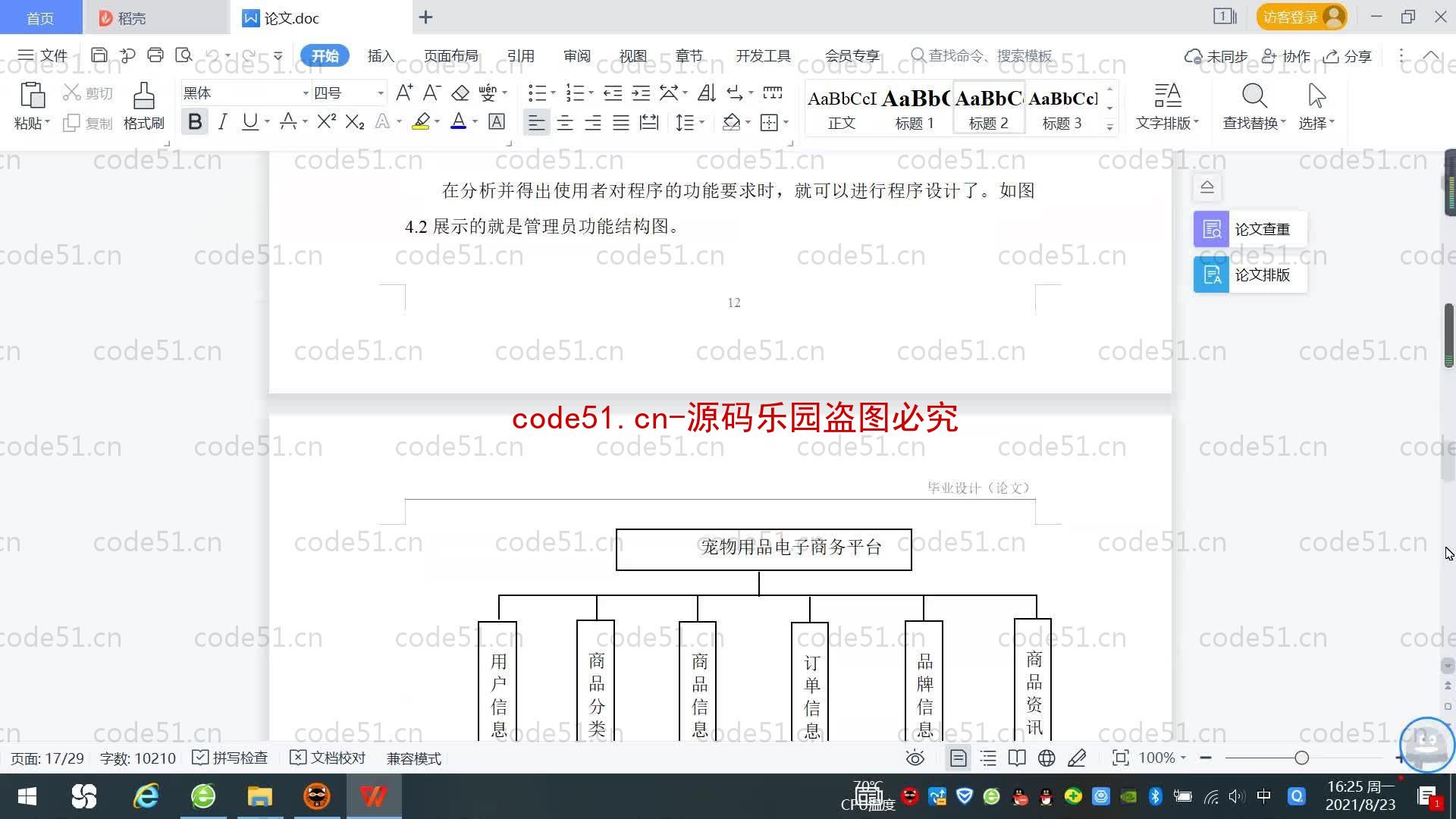 基于SpringBoot+MySQL+SSM+Vue.js的宠物用品商务系统(附论文)