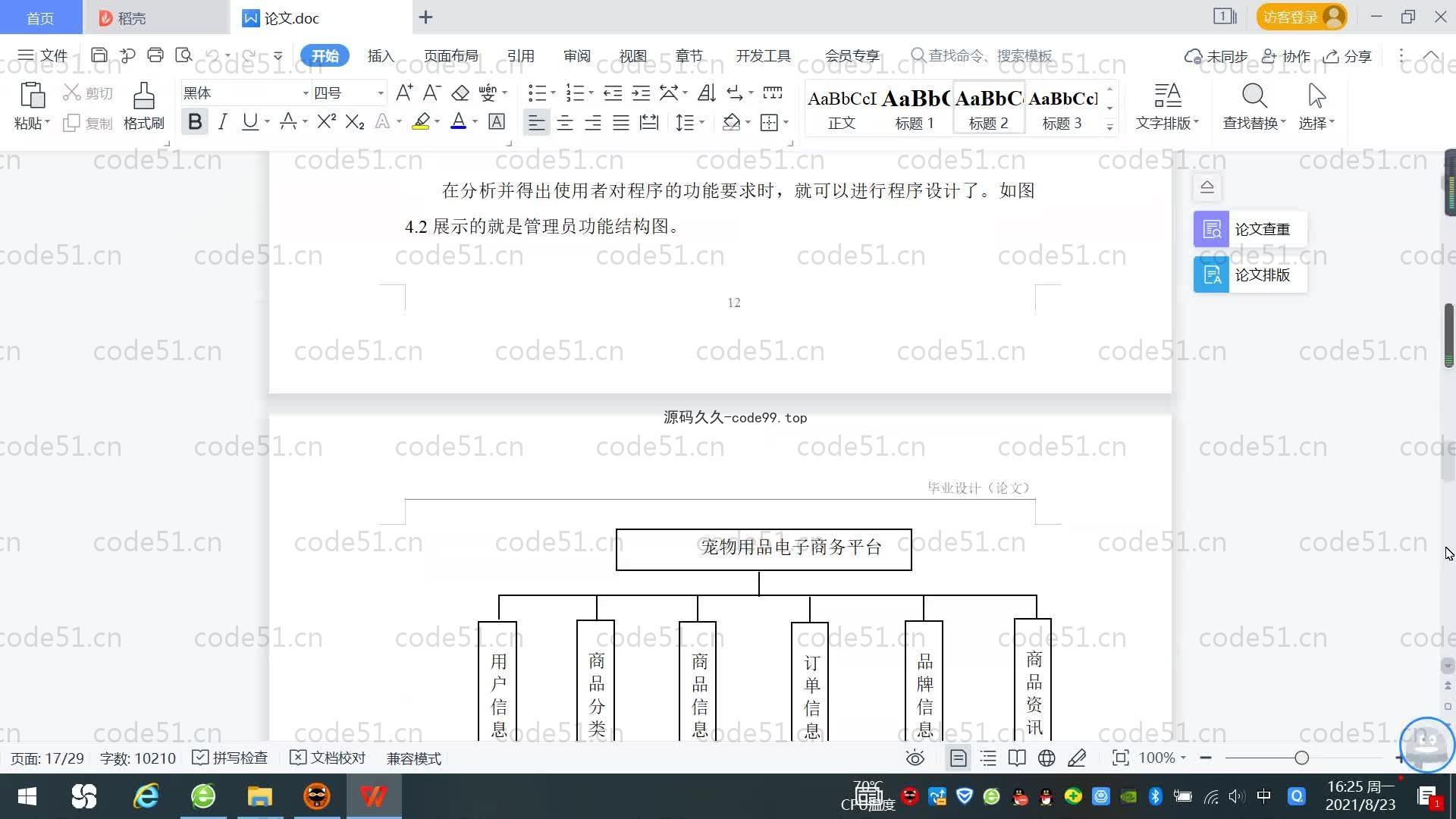 基于SpringBoot+MySQL+Vue.js的宠物用品商务系统(附论文)