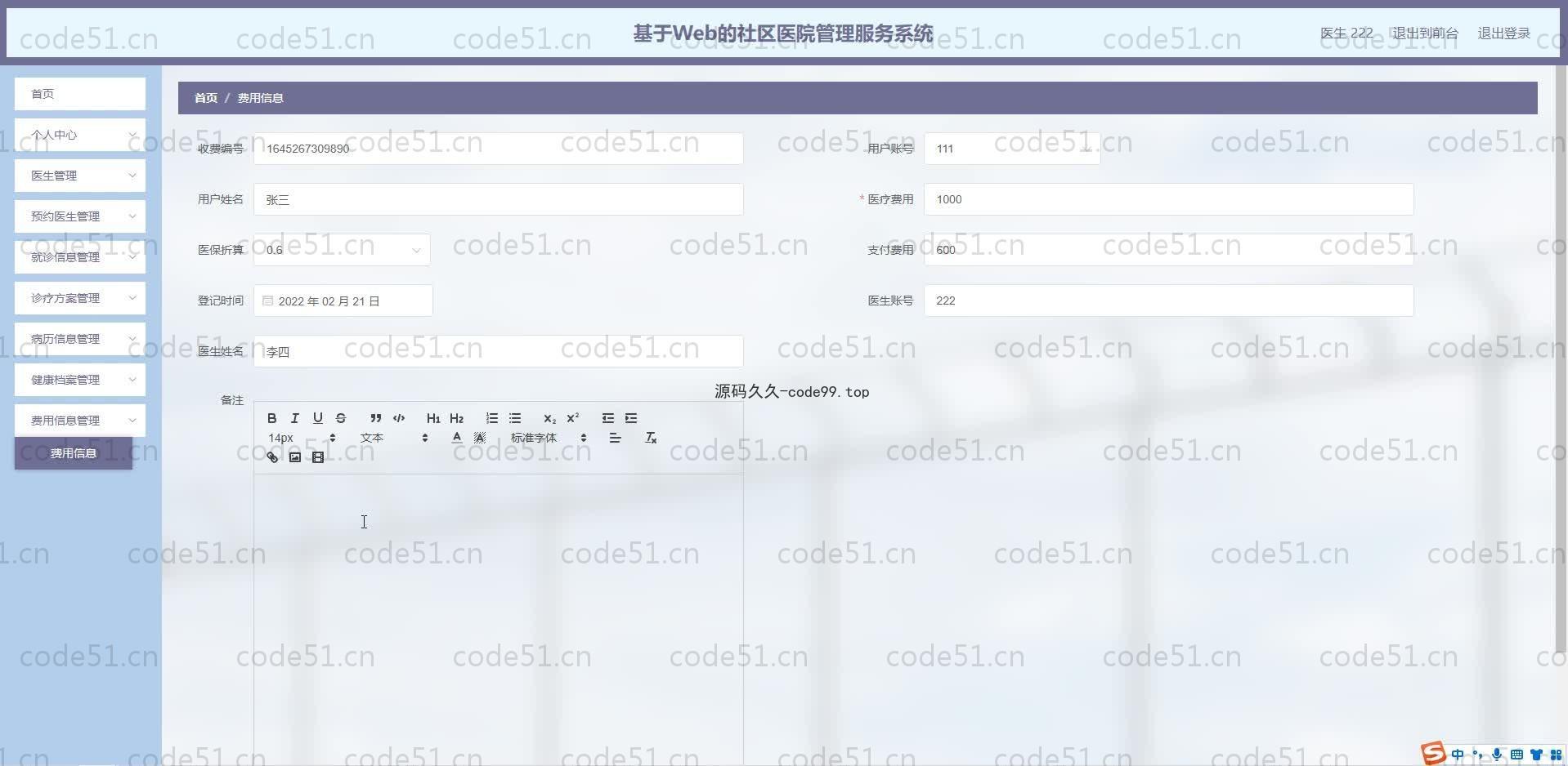 基于SpringBoot+MySQL+Vue.js的社区医院管理系统(附论文)