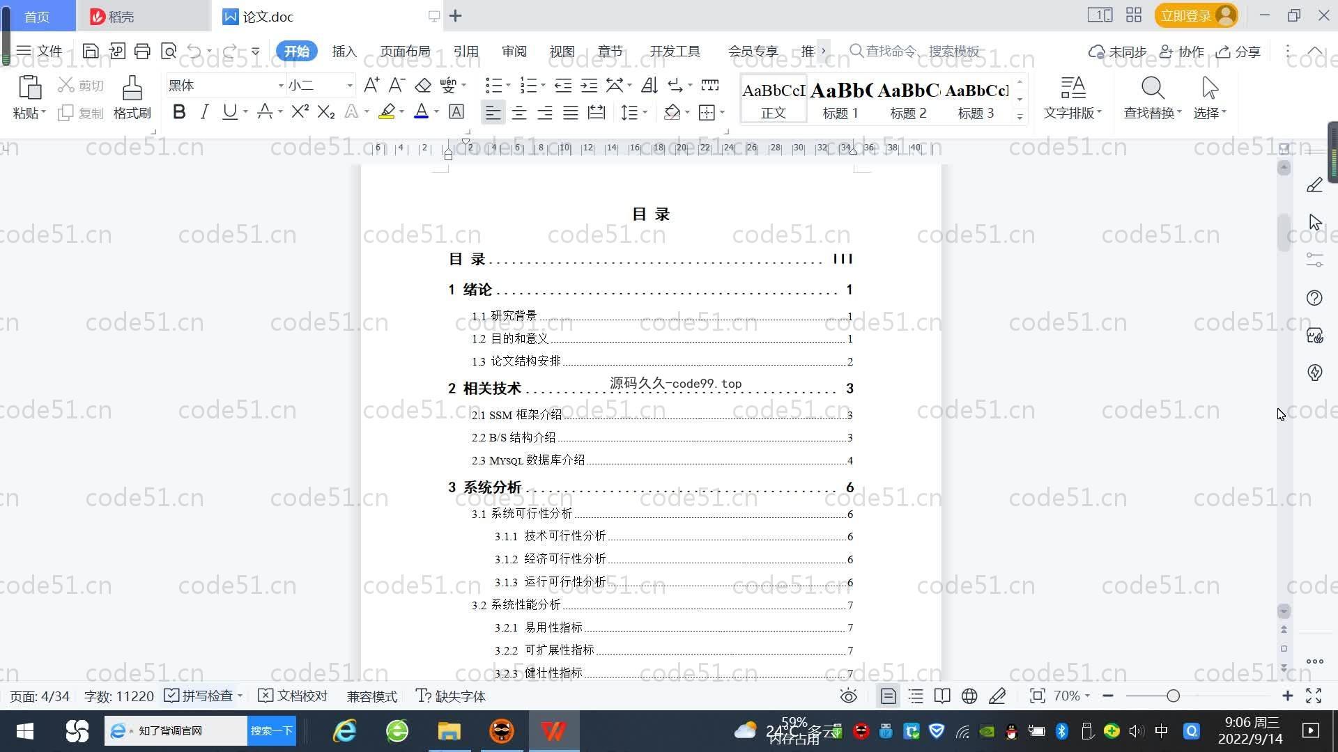 基于SpringBoot+MySQL+Vue.js的高校公寓管理系统(附论文)
