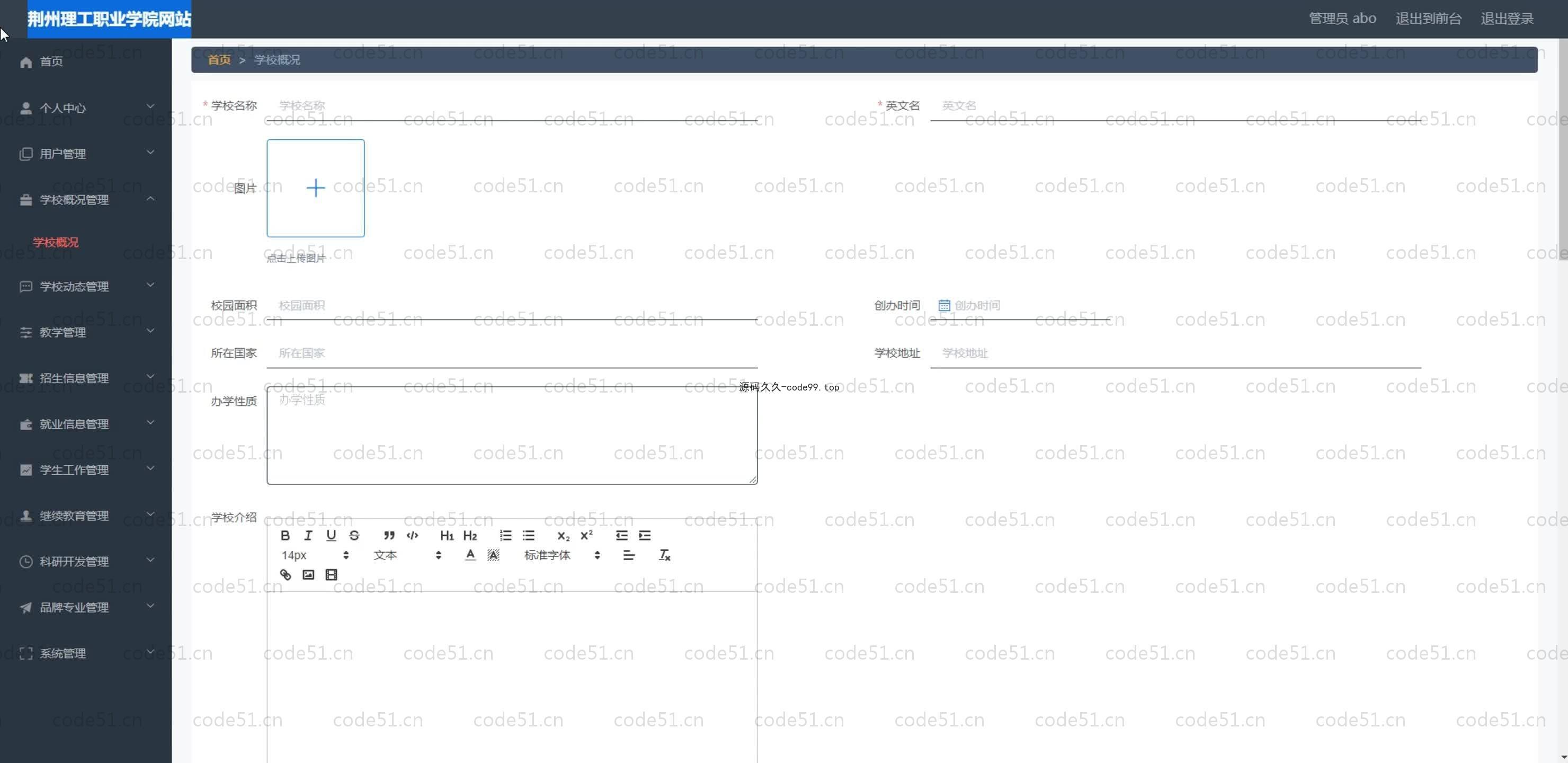 基于SpringBoot+MySQL+Vue.js的学院官网系统